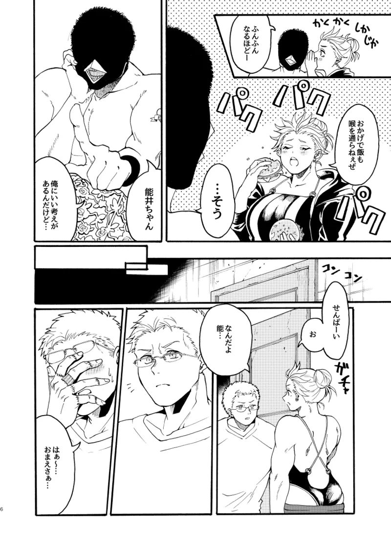 [Meloss]【Reprint of Shinnoi Doujinshi】Honeymoon Night(Dorohedoro) Page 5