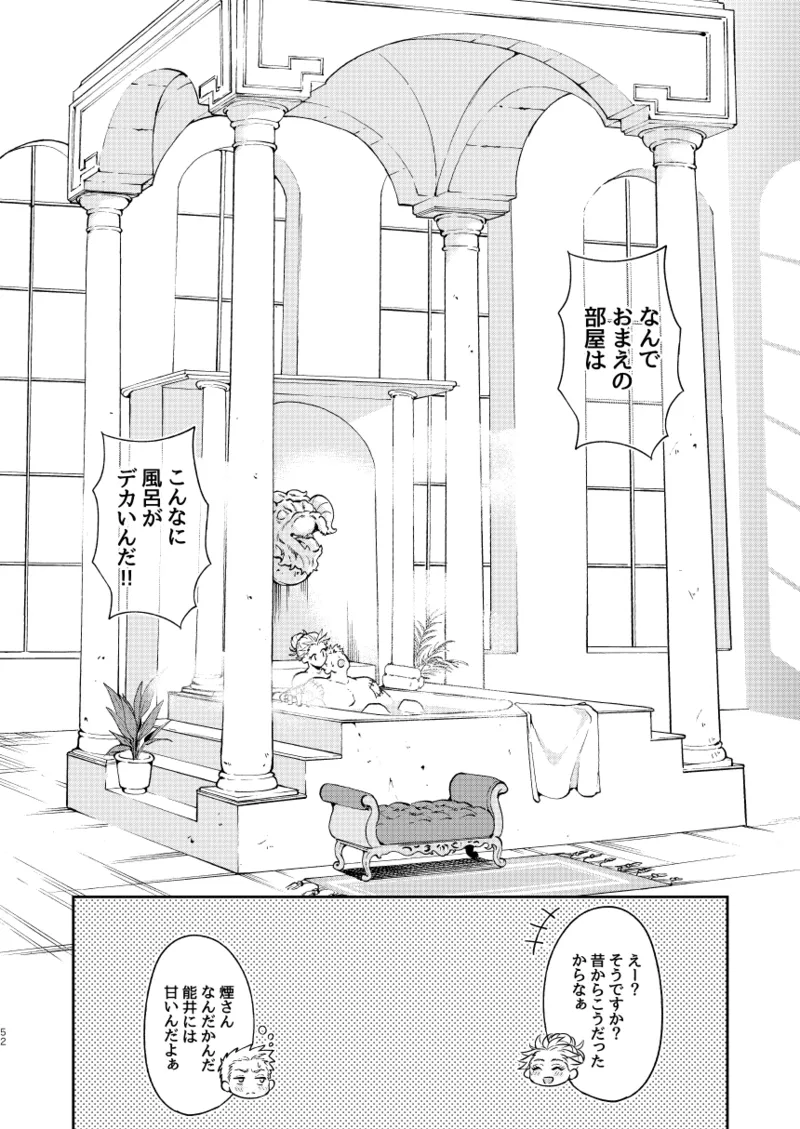 [Meloss]【Reprint of Shinnoi Doujinshi】Honeymoon Night(Dorohedoro) Page 51