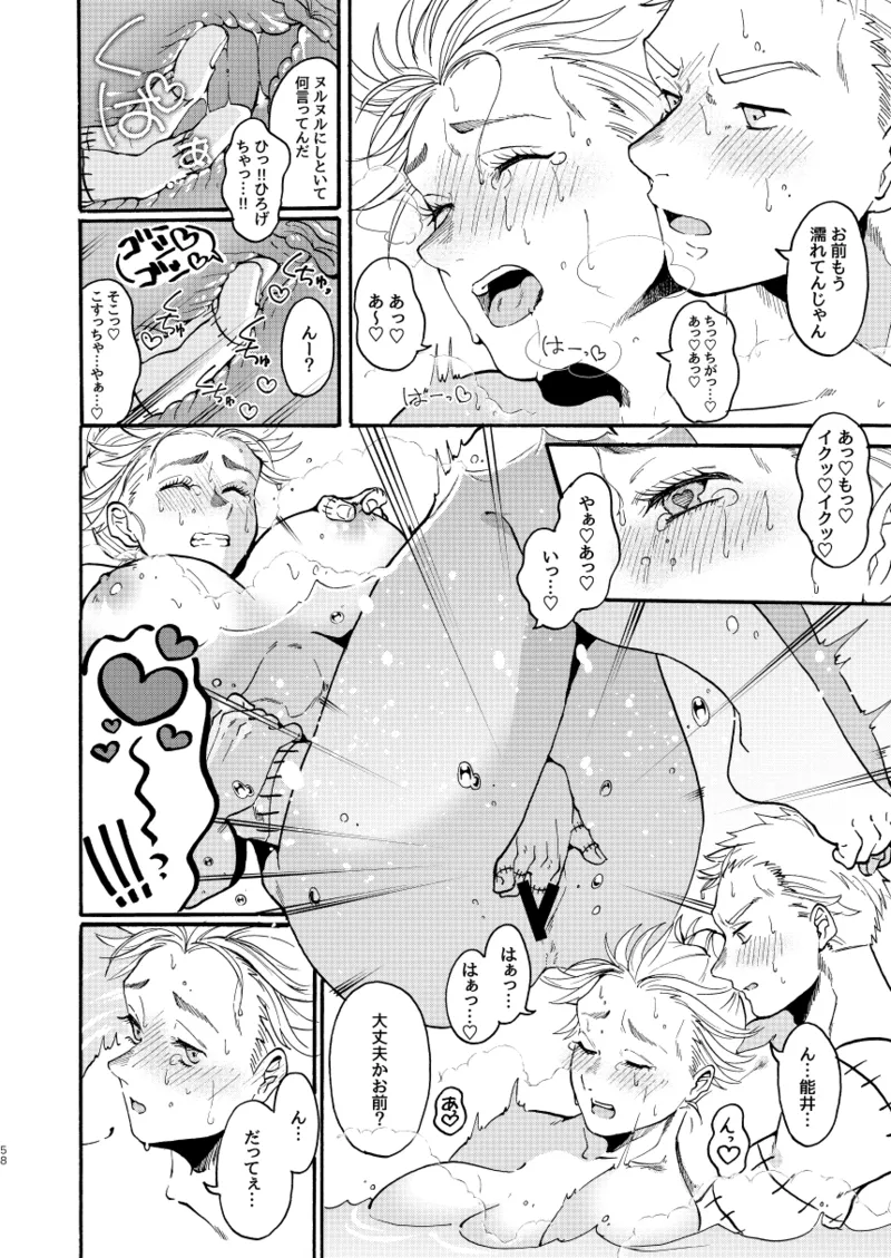 [Meloss]【Reprint of Shinnoi Doujinshi】Honeymoon Night(Dorohedoro) Page 57