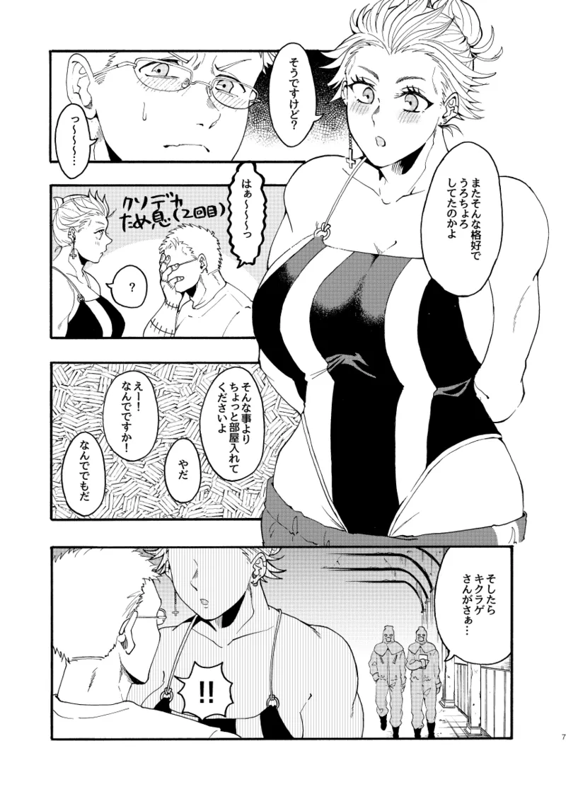 [Meloss]【Reprint of Shinnoi Doujinshi】Honeymoon Night(Dorohedoro) Page 6