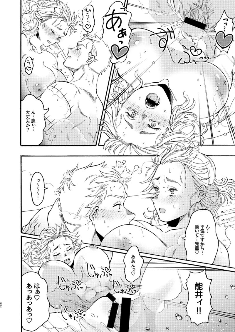 [Meloss]【Reprint of Shinnoi Doujinshi】Honeymoon Night(Dorohedoro) Page 61