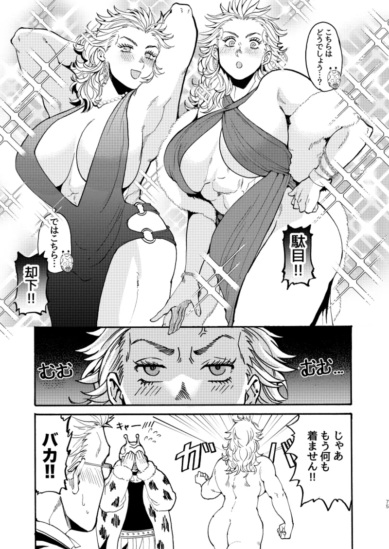 [Meloss]【Reprint of Shinnoi Doujinshi】Honeymoon Night(Dorohedoro) Page 74