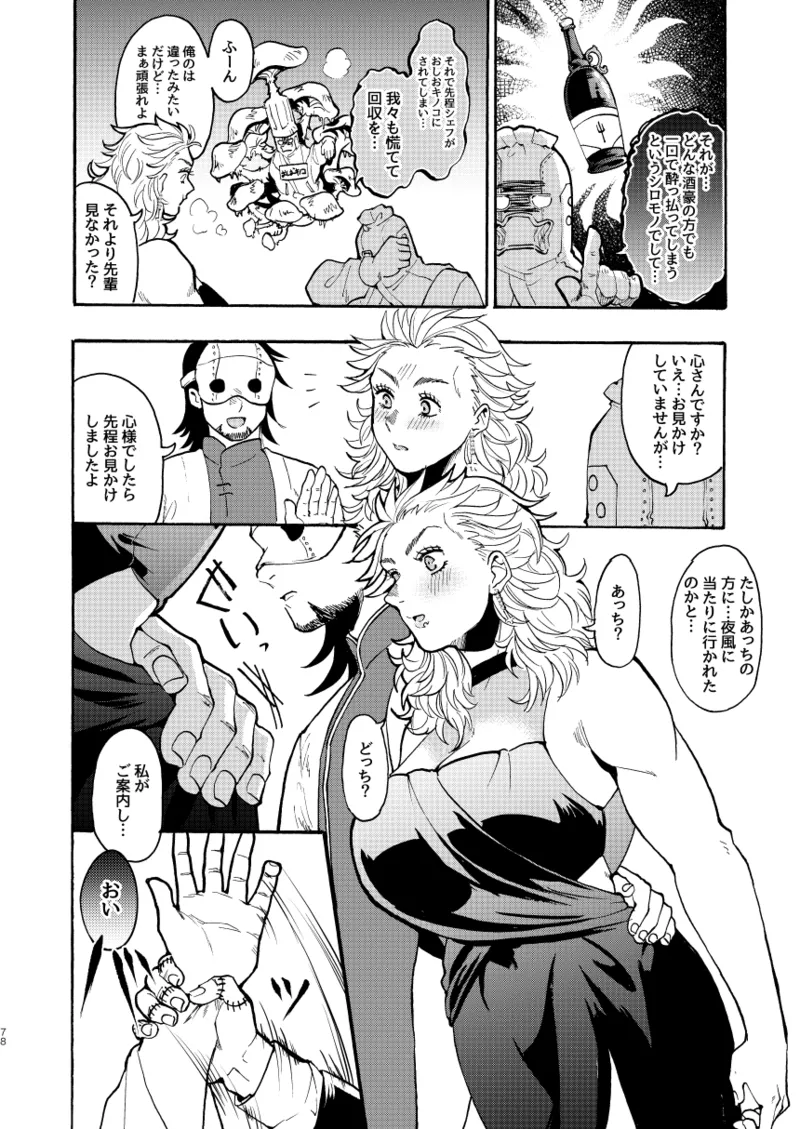 [Meloss]【Reprint of Shinnoi Doujinshi】Honeymoon Night(Dorohedoro) Page 77