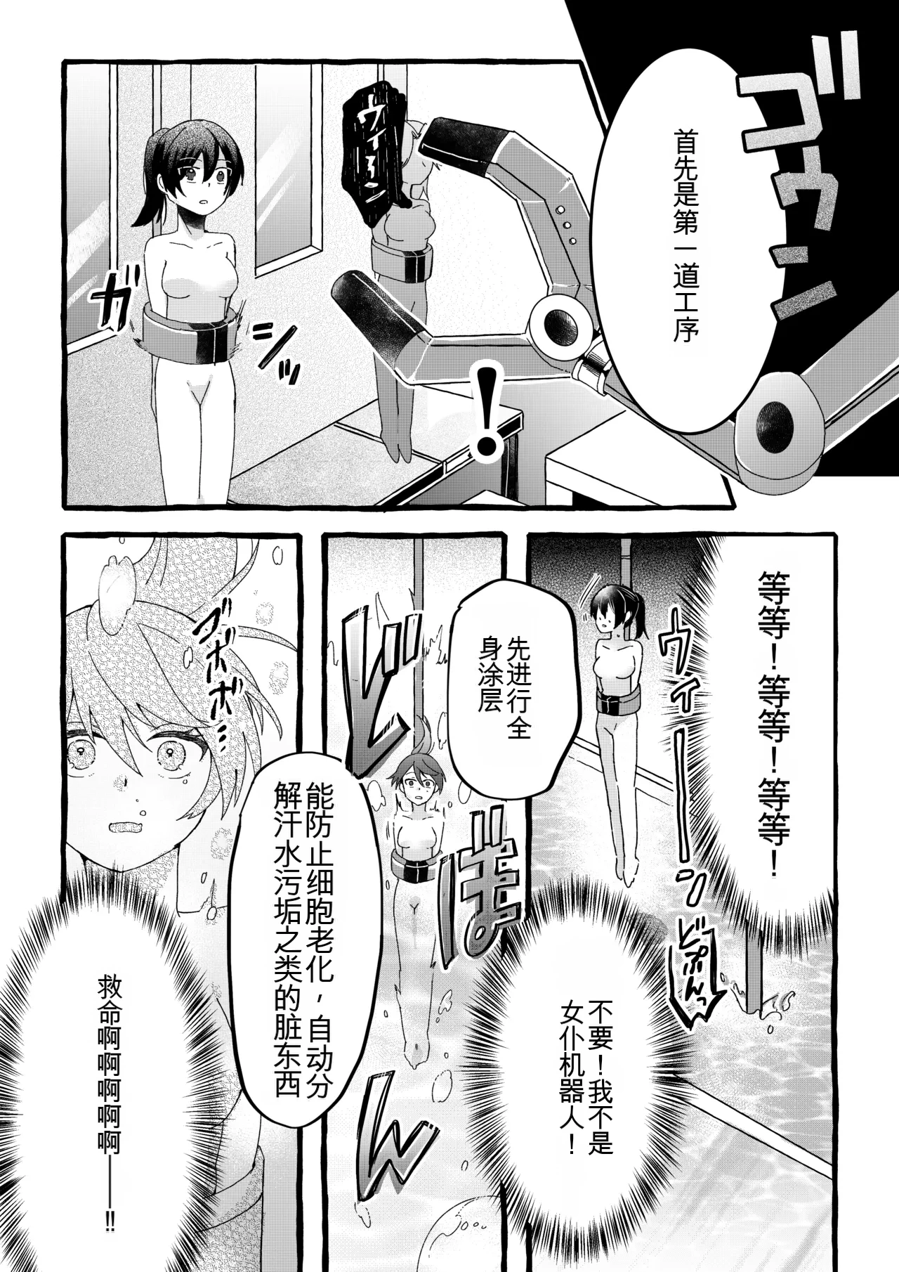 【女仆机器人化漫画】参观工厂 Page 10