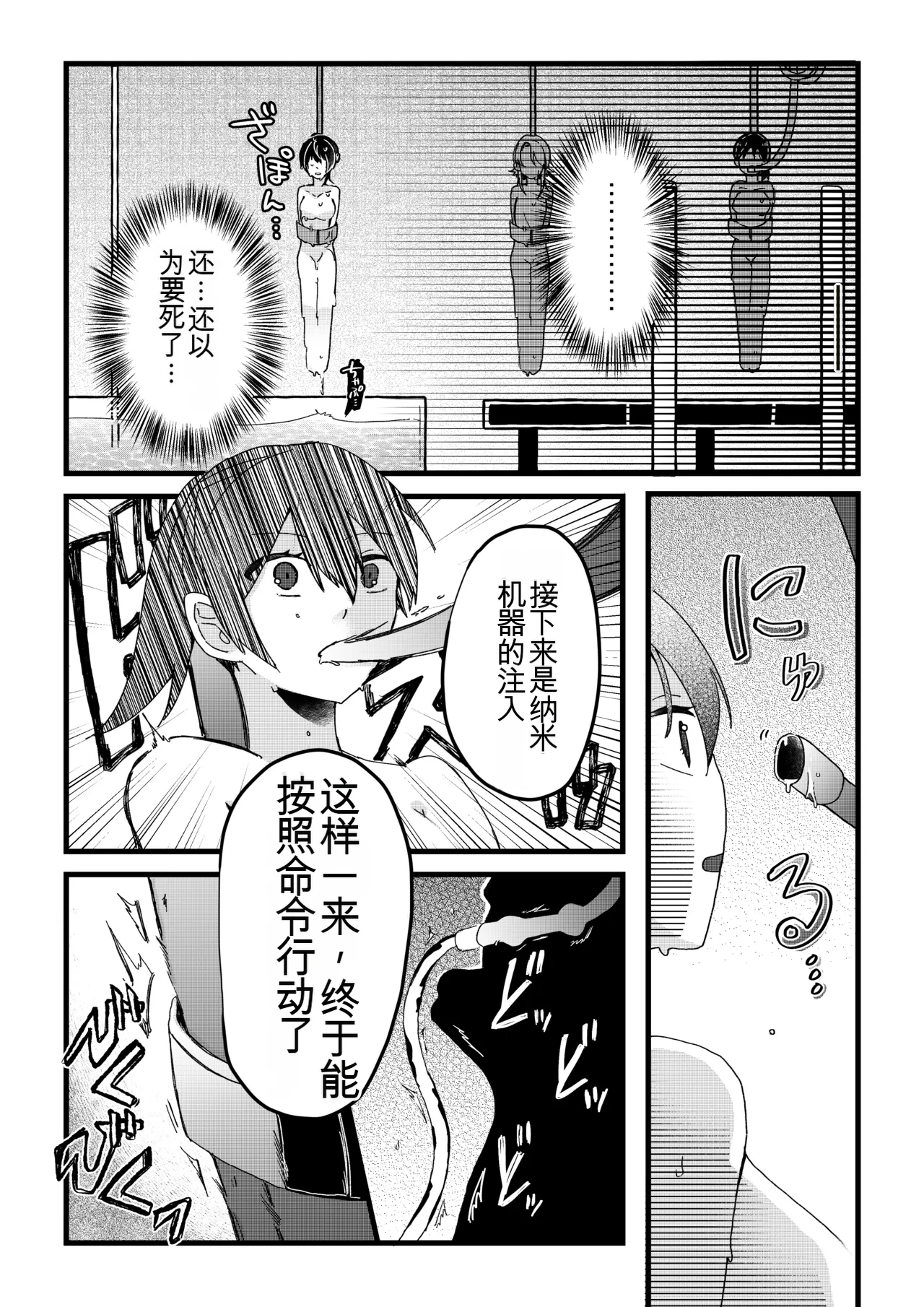 【女仆机器人化漫画】参观工厂 Page 11