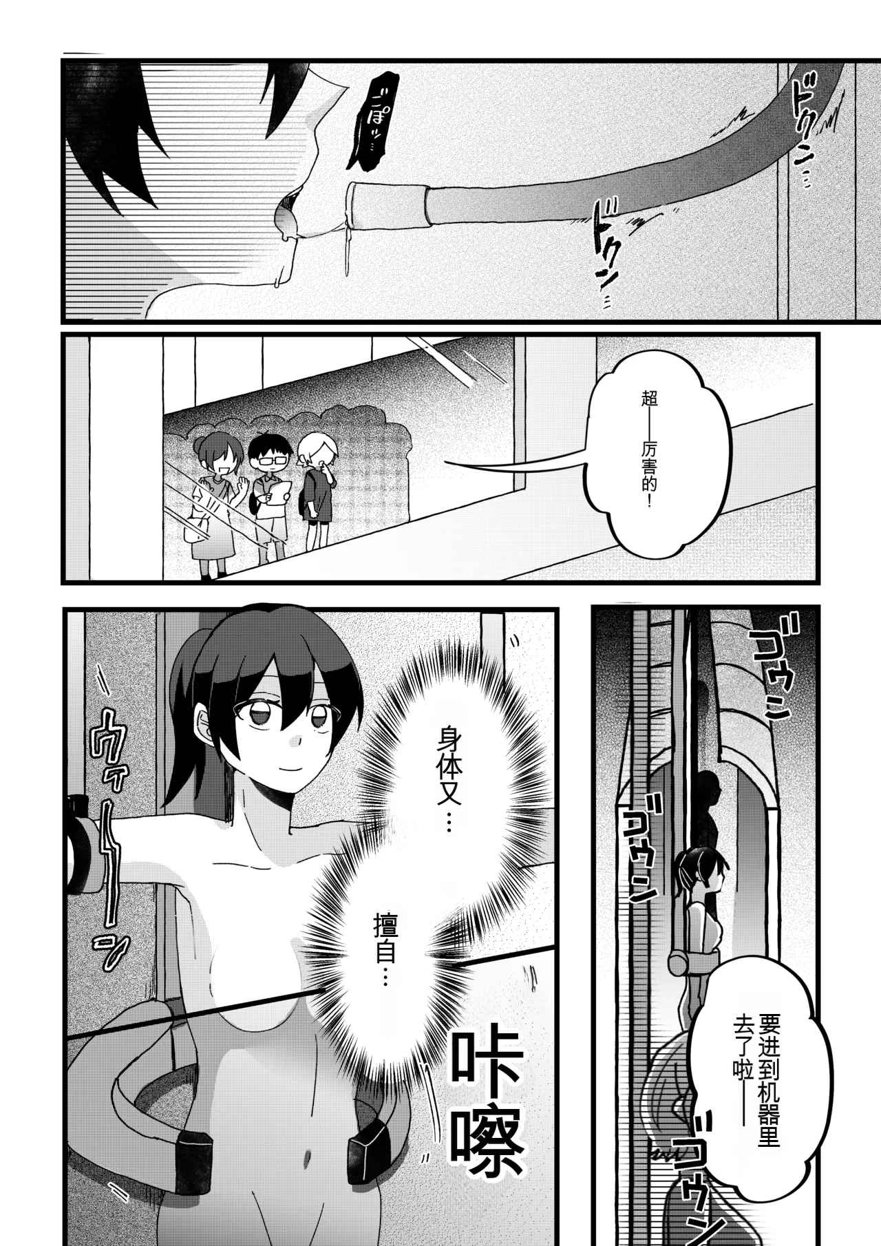 【女仆机器人化漫画】参观工厂 Page 12