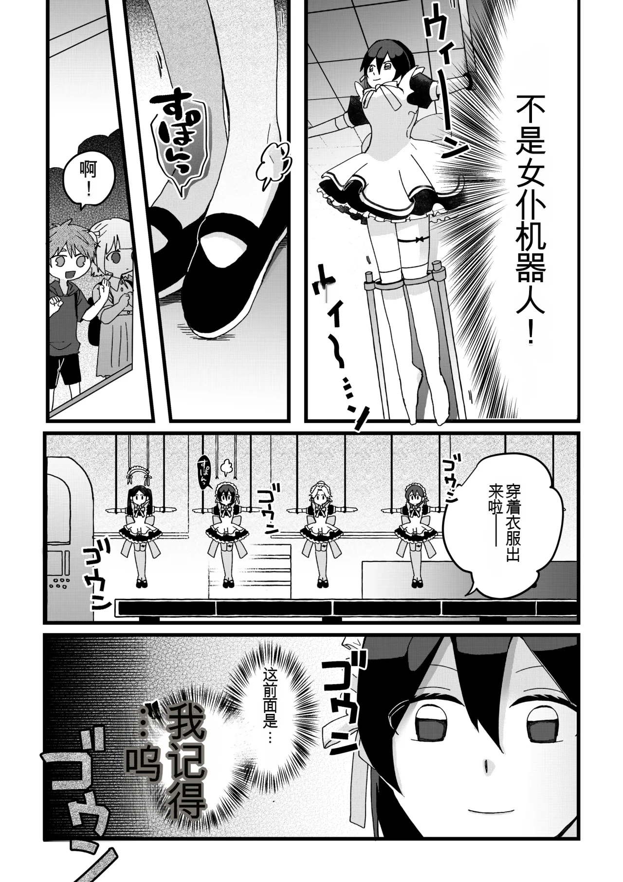 【女仆机器人化漫画】参观工厂 Page 14