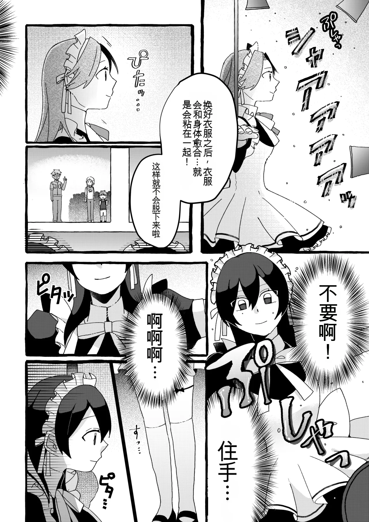 【女仆机器人化漫画】参观工厂 Page 15