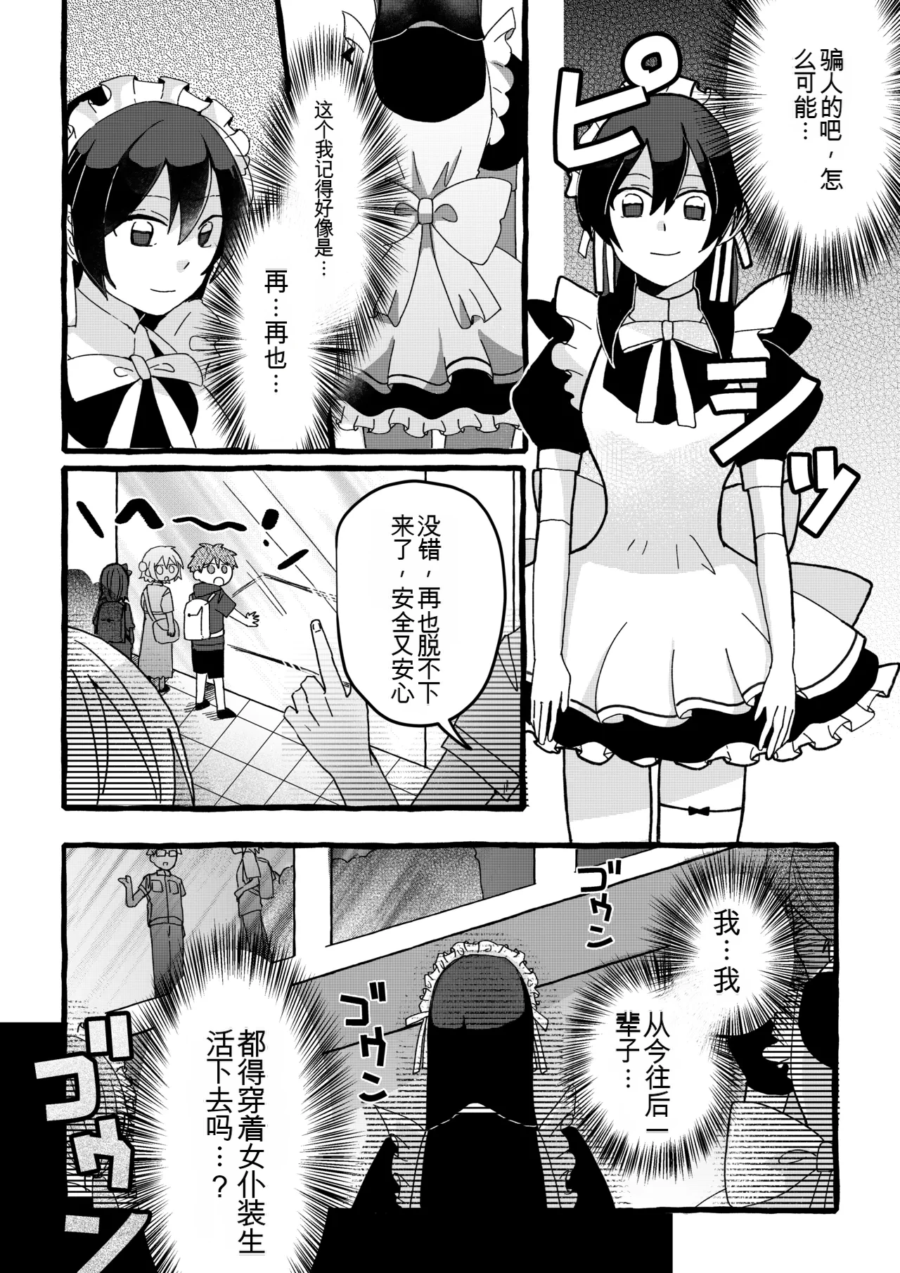 【女仆机器人化漫画】参观工厂 Page 16
