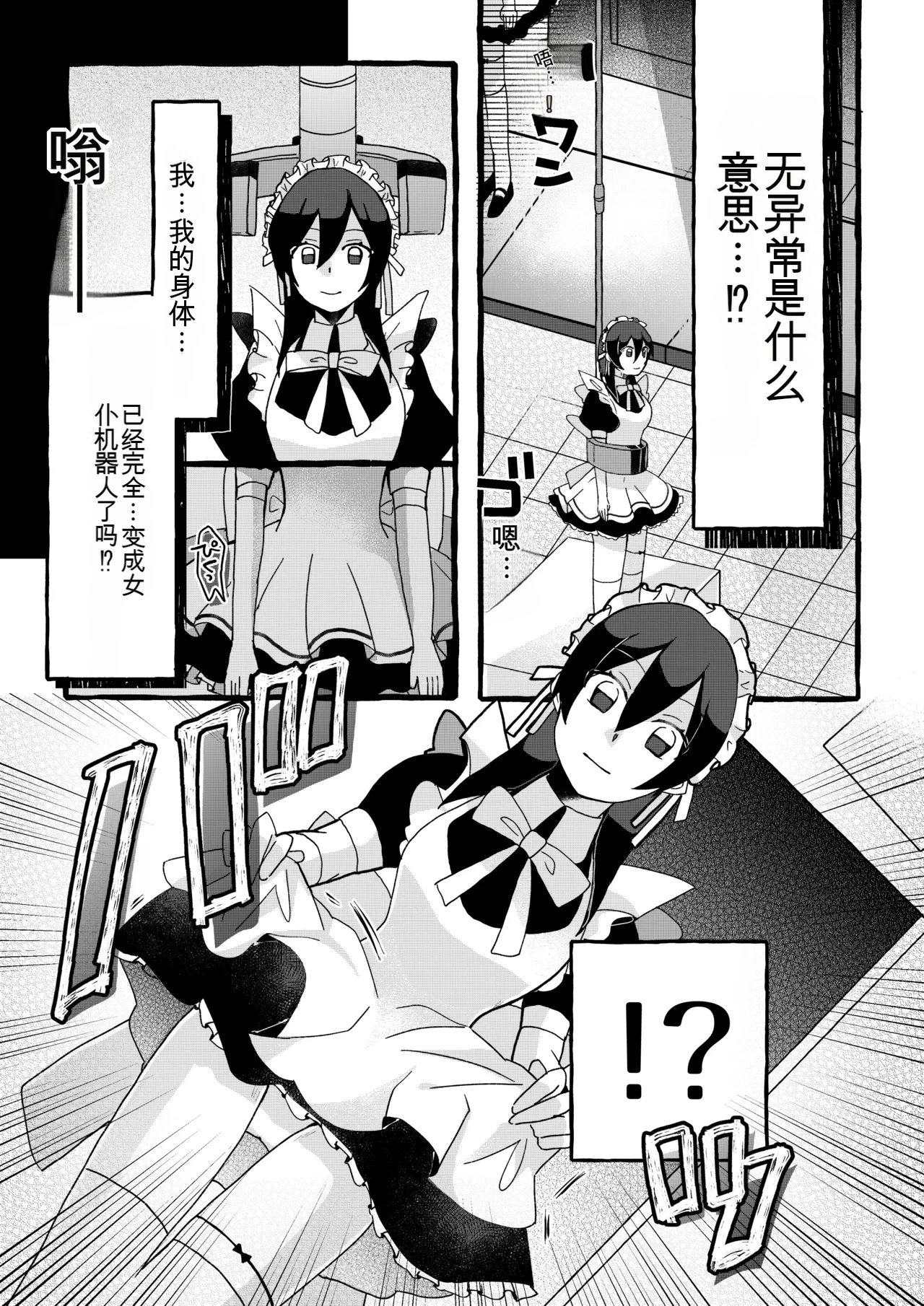 【女仆机器人化漫画】参观工厂 Page 18