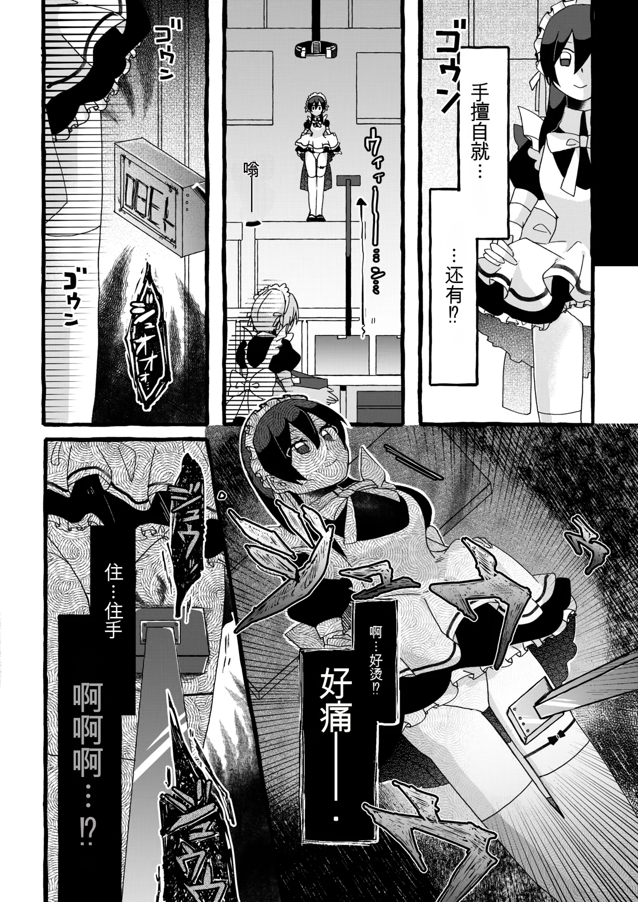 【女仆机器人化漫画】参观工厂 Page 19