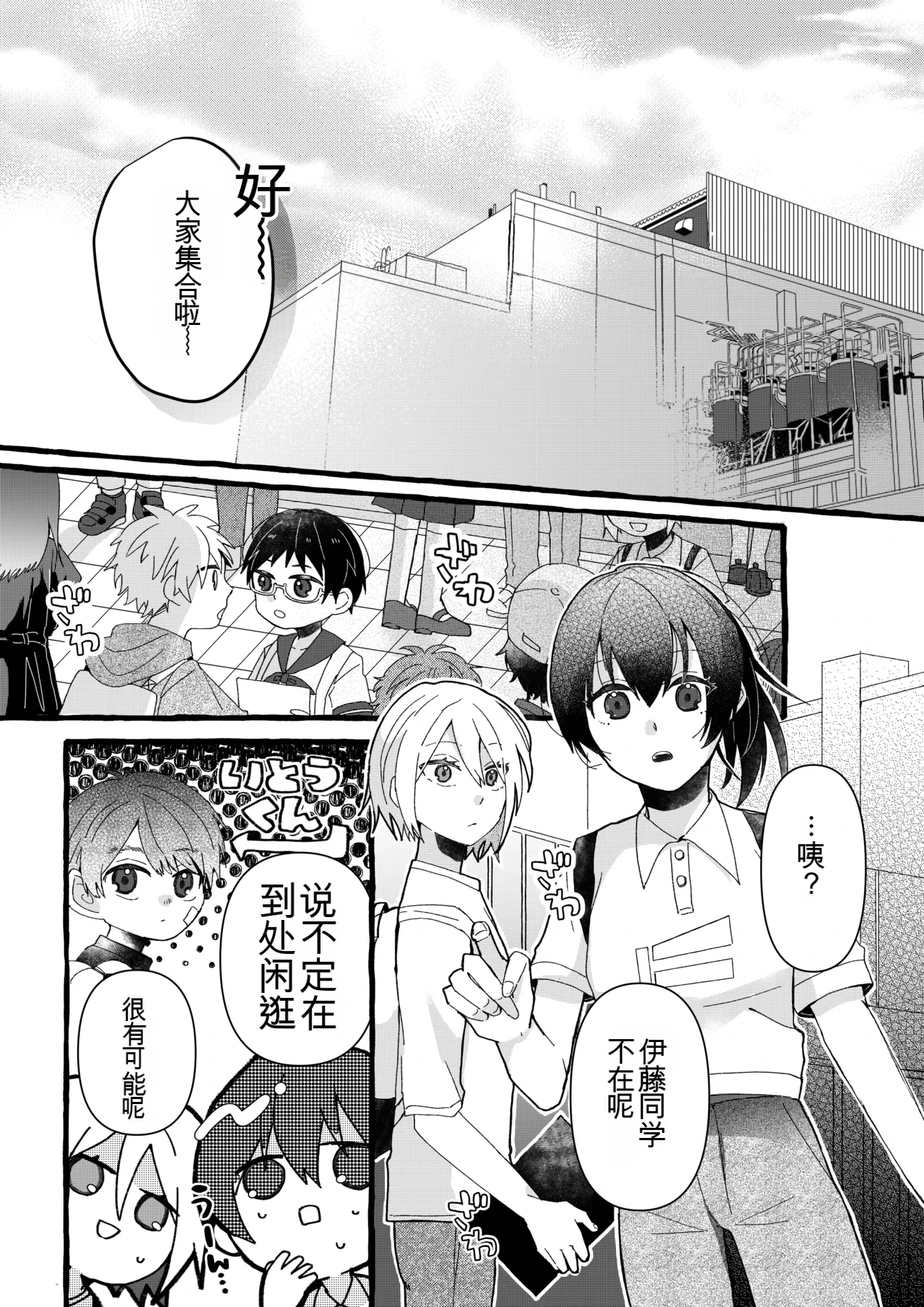【女仆机器人化漫画】参观工厂 Page 2