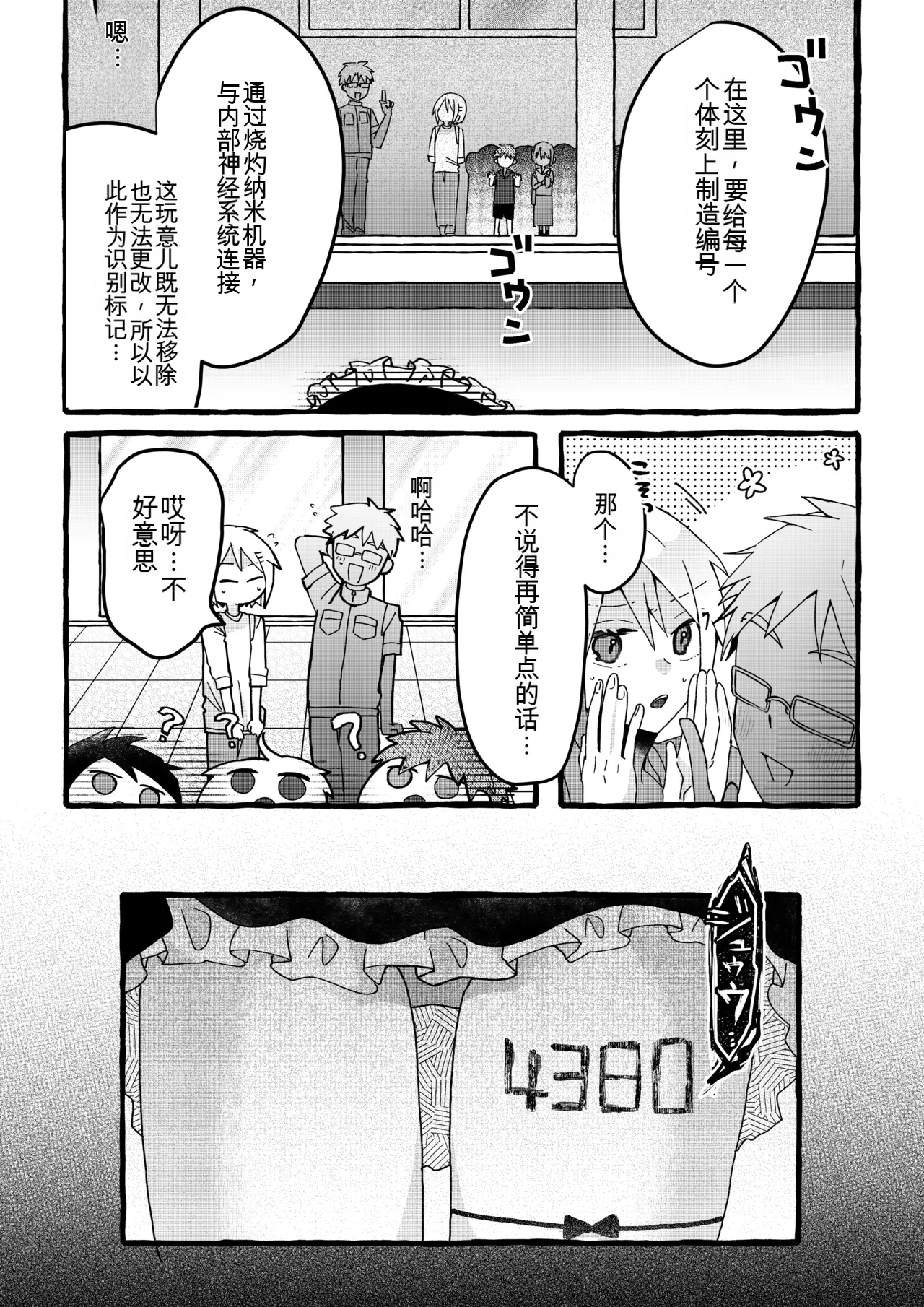 【女仆机器人化漫画】参观工厂 Page 20