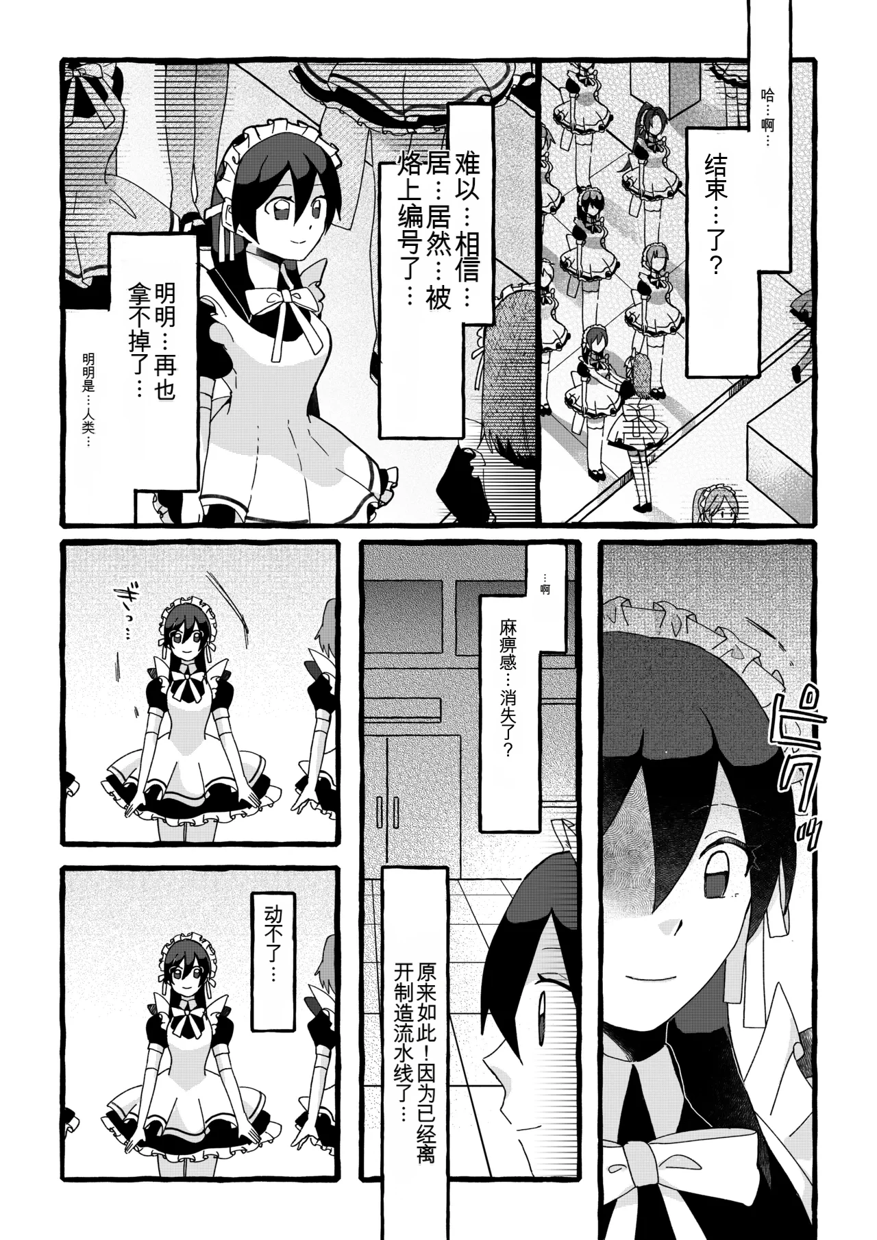 【女仆机器人化漫画】参观工厂 Page 21