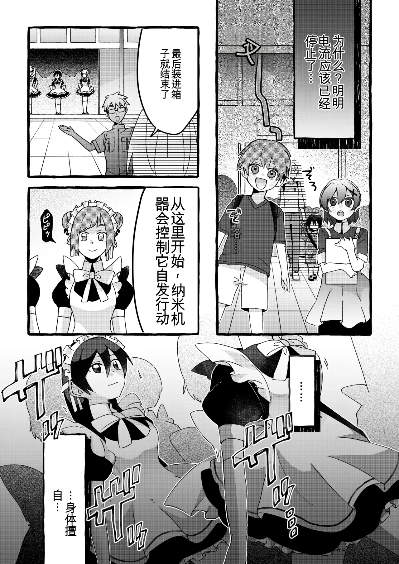 【女仆机器人化漫画】参观工厂 Page 22