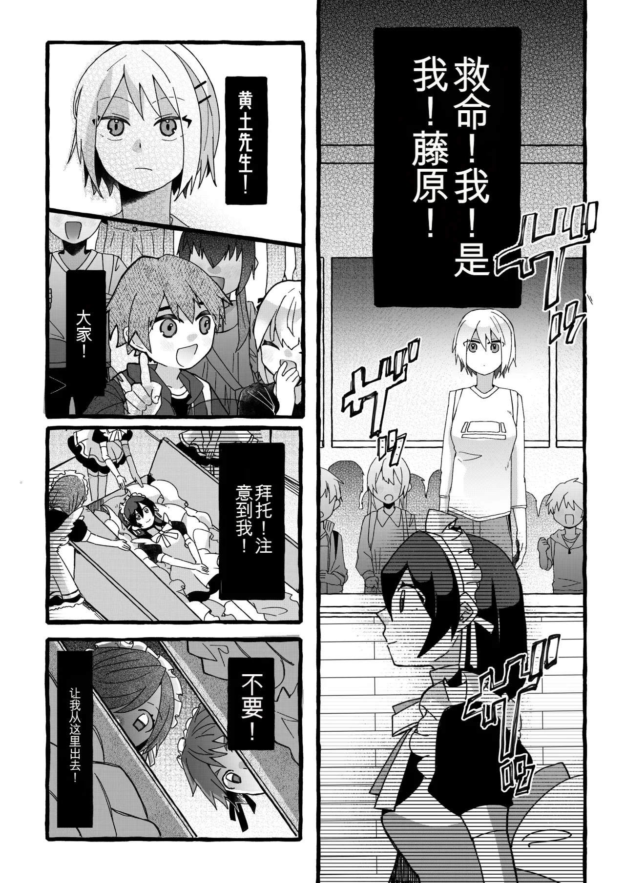 【女仆机器人化漫画】参观工厂 Page 23