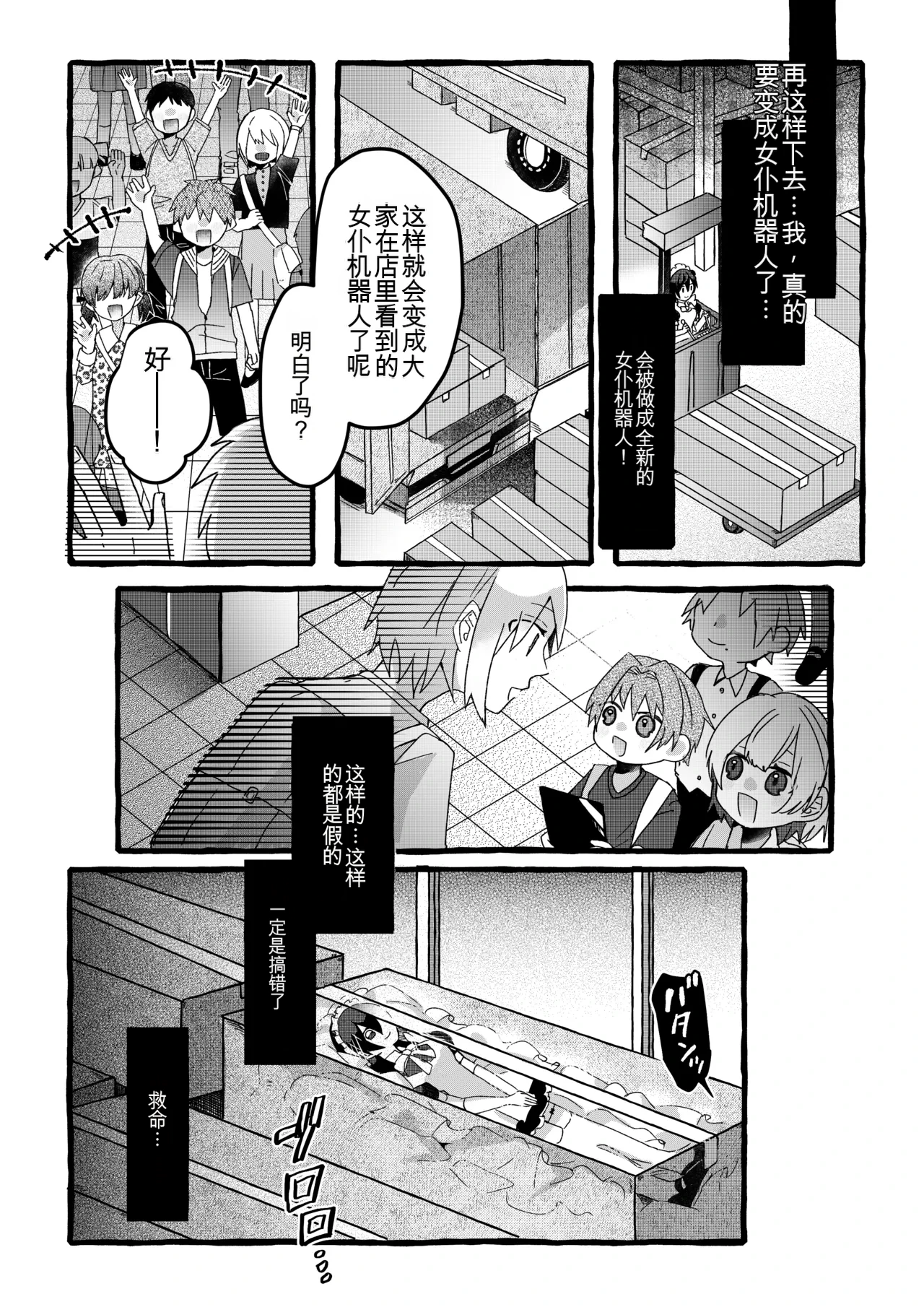 【女仆机器人化漫画】参观工厂 Page 24