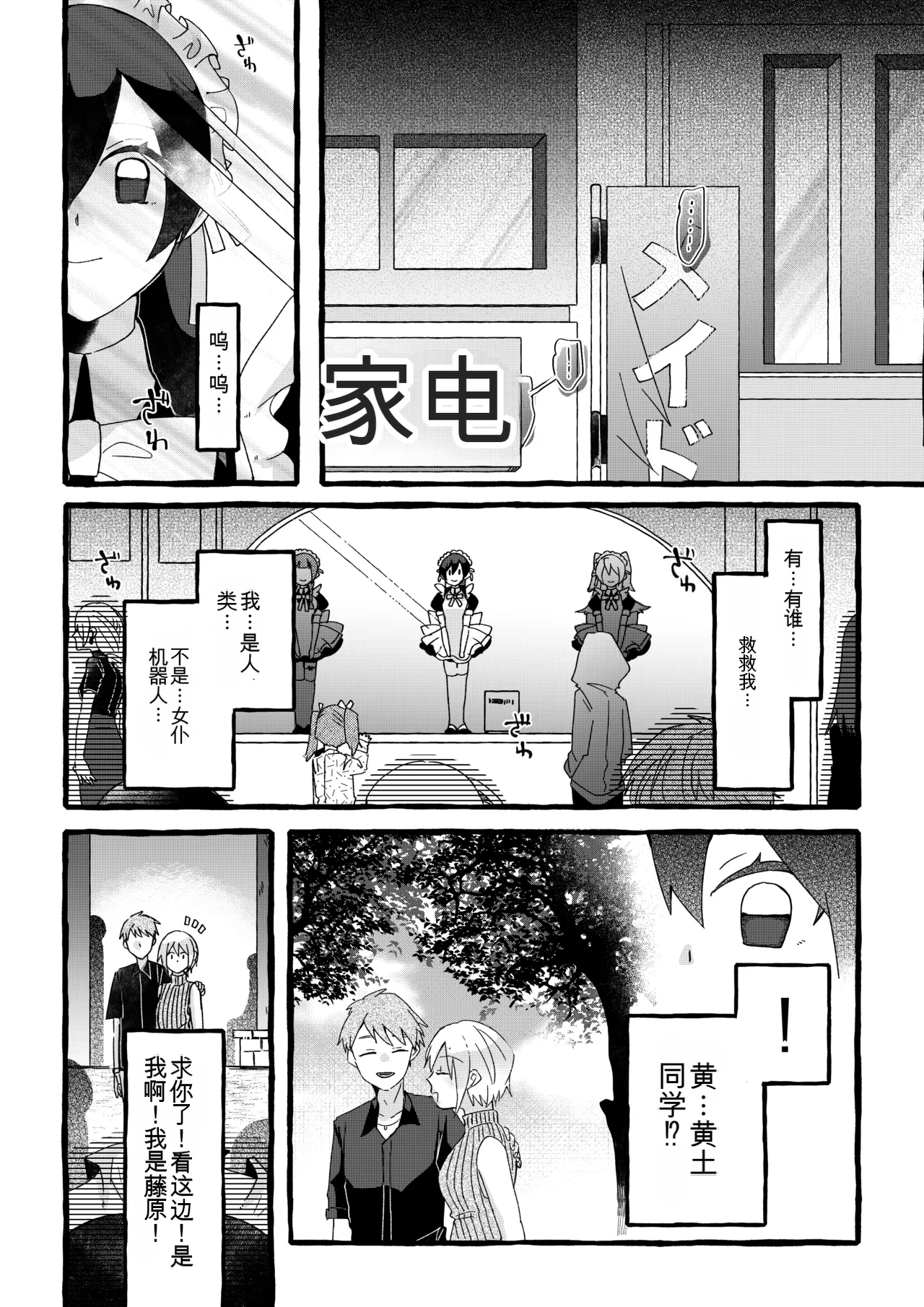 【女仆机器人化漫画】参观工厂 Page 26