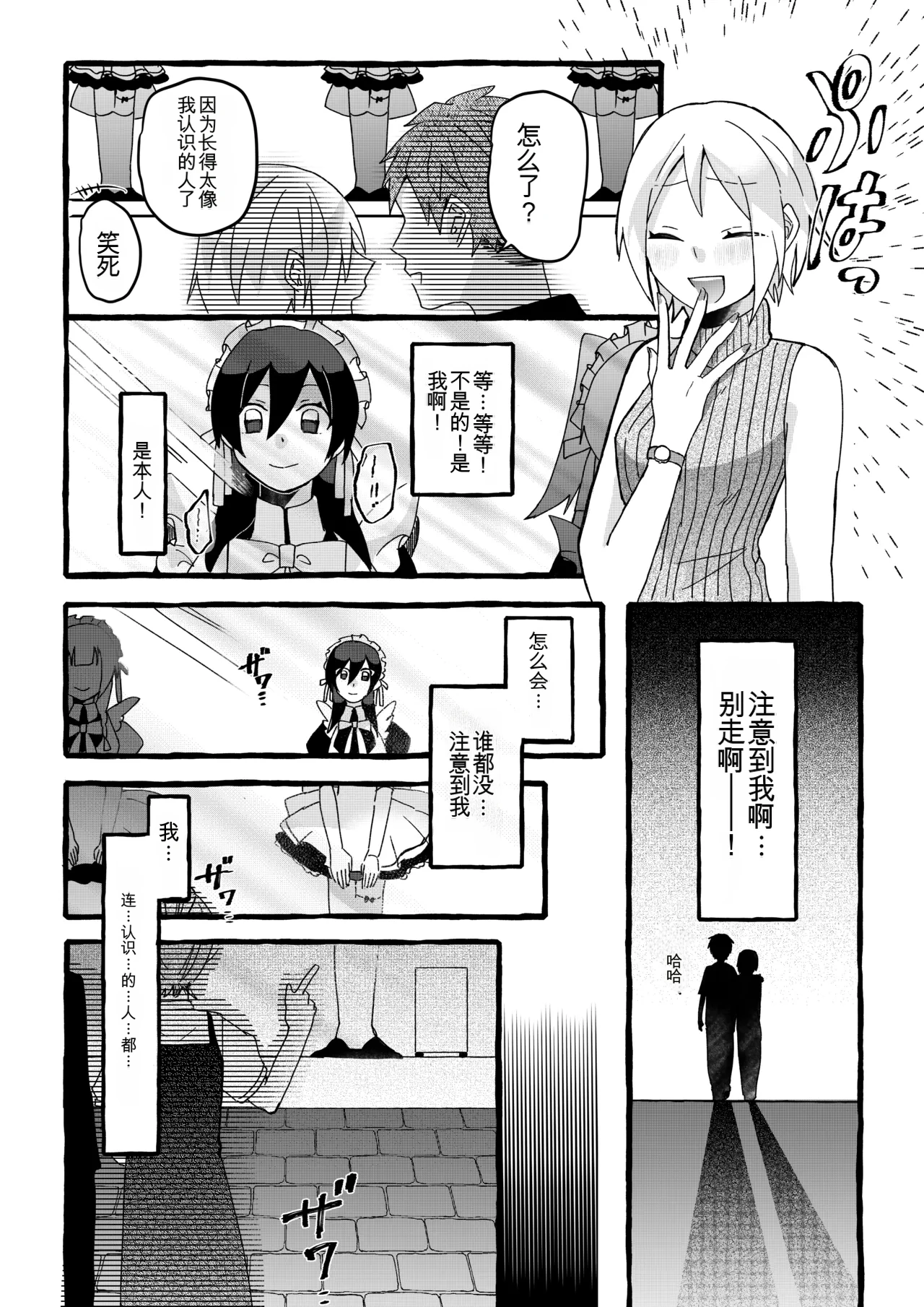 【女仆机器人化漫画】参观工厂 Page 27