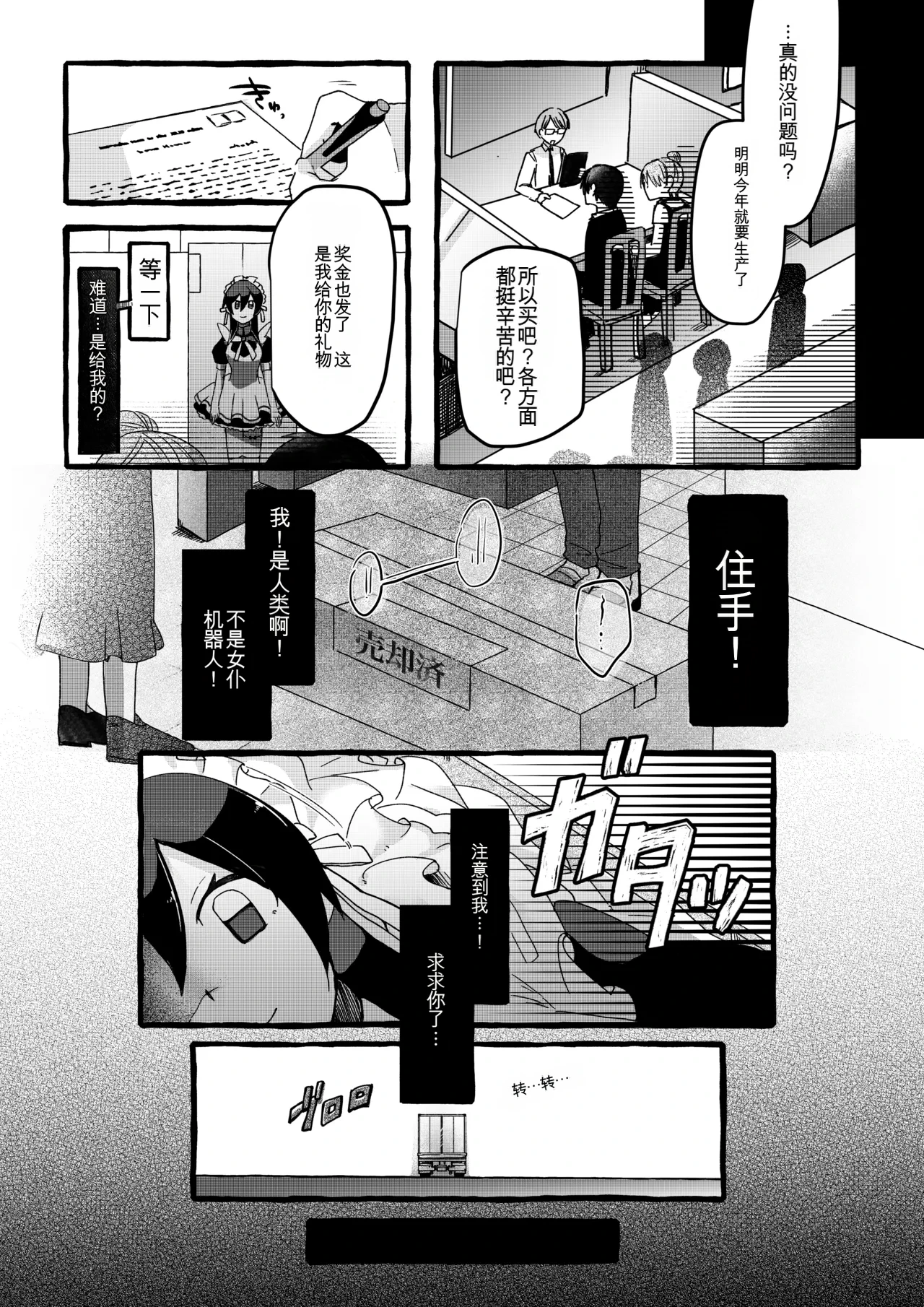 【女仆机器人化漫画】参观工厂 Page 28