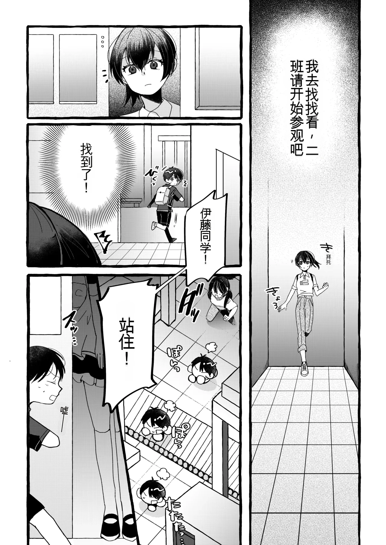 【女仆机器人化漫画】参观工厂 Page 3