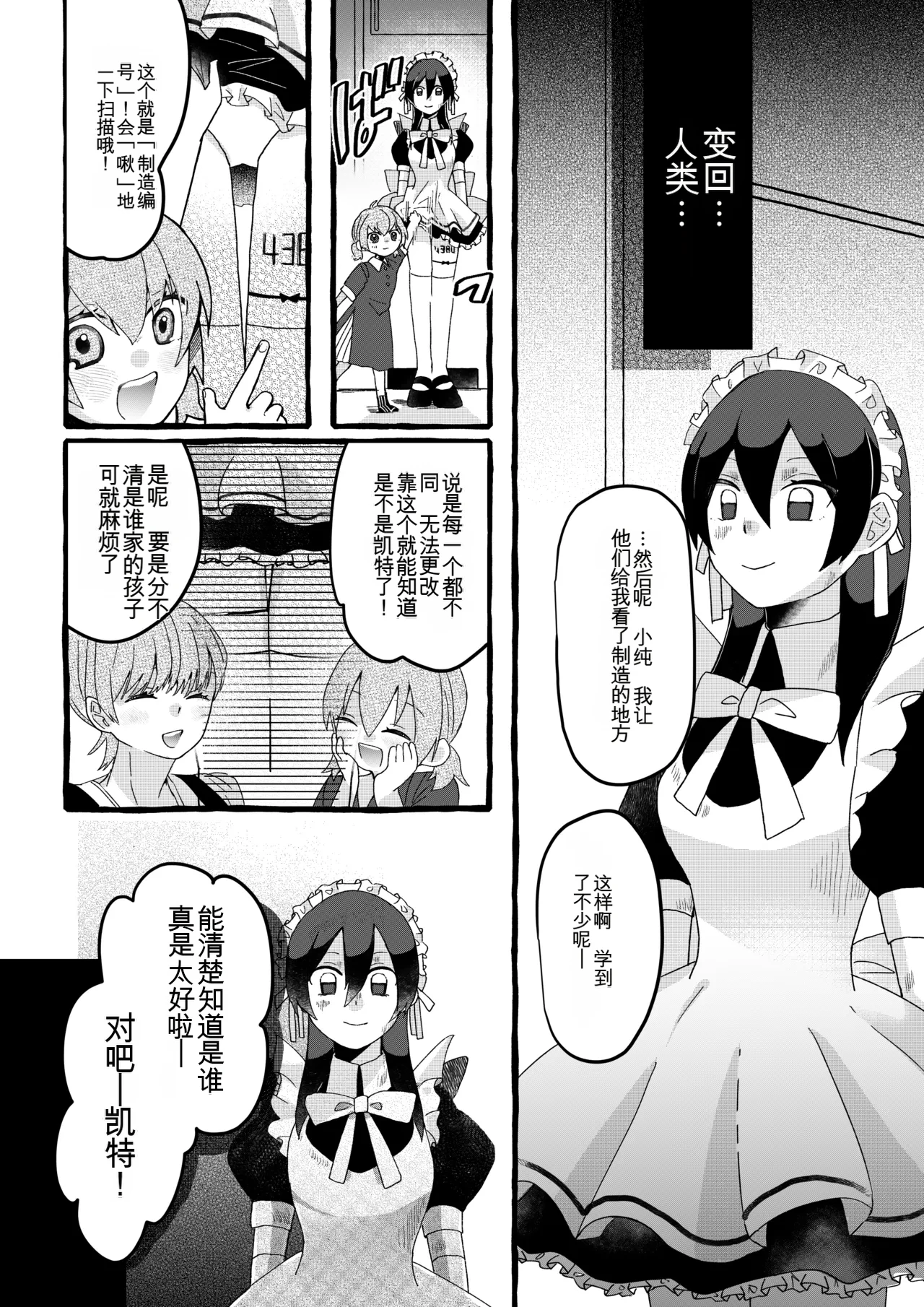 【女仆机器人化漫画】参观工厂 Page 30