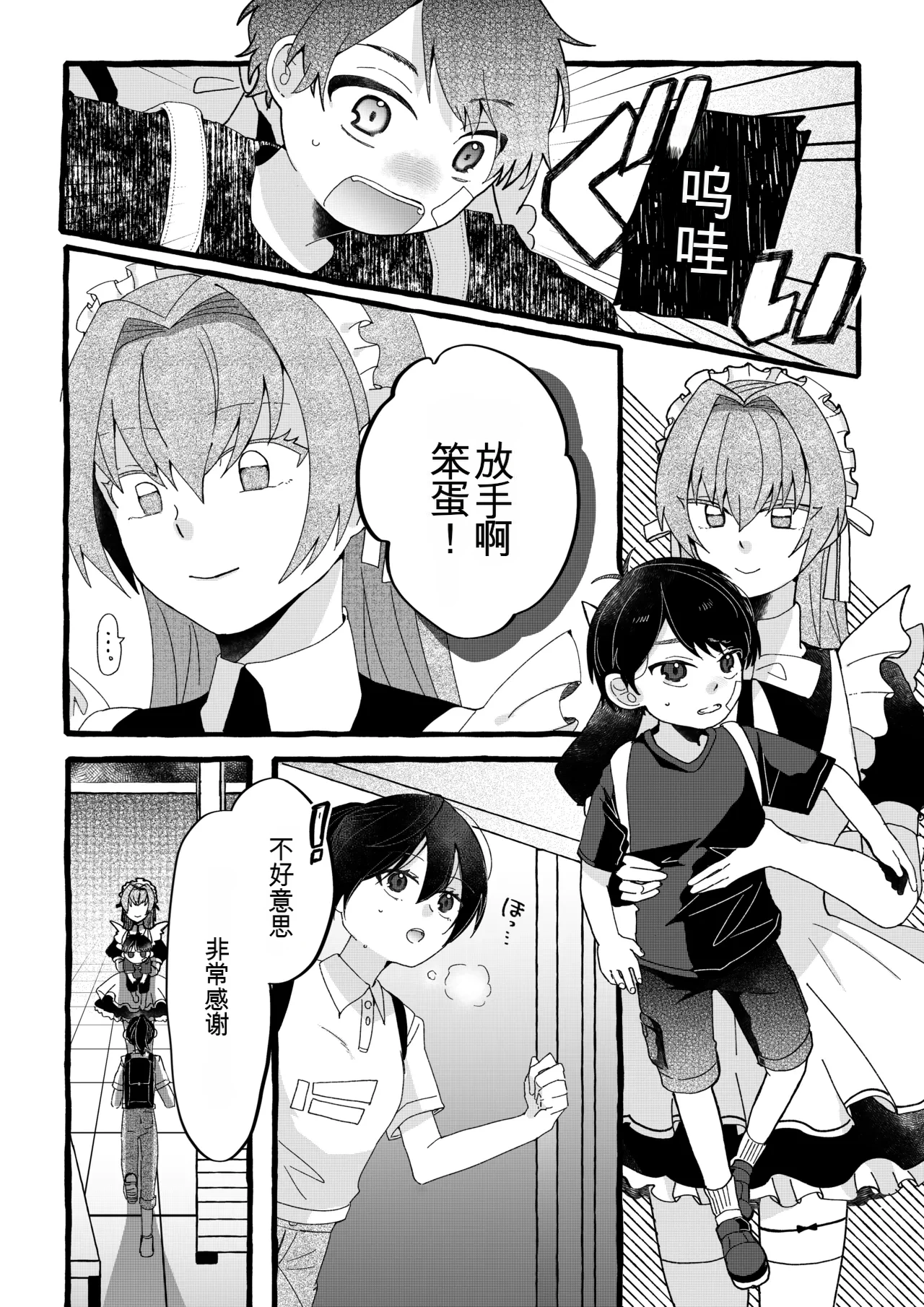 【女仆机器人化漫画】参观工厂 Page 4