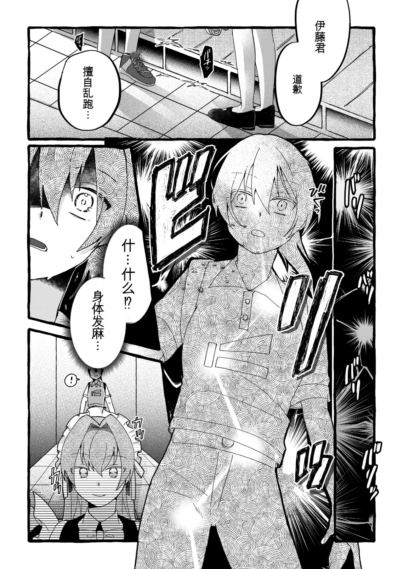 【女仆机器人化漫画】参观工厂 Page 5