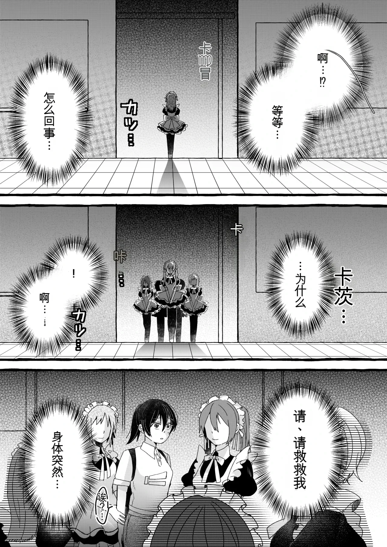 【女仆机器人化漫画】参观工厂 Page 6