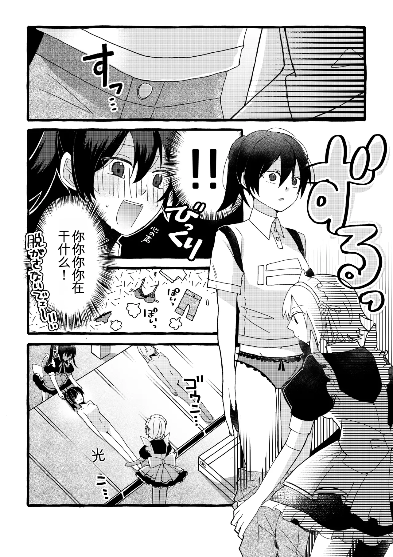 【女仆机器人化漫画】参观工厂 Page 7