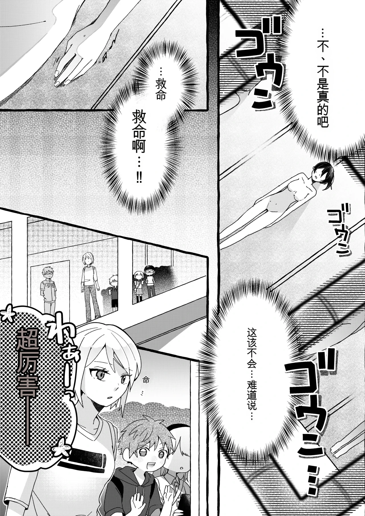 【女仆机器人化漫画】参观工厂 Page 8