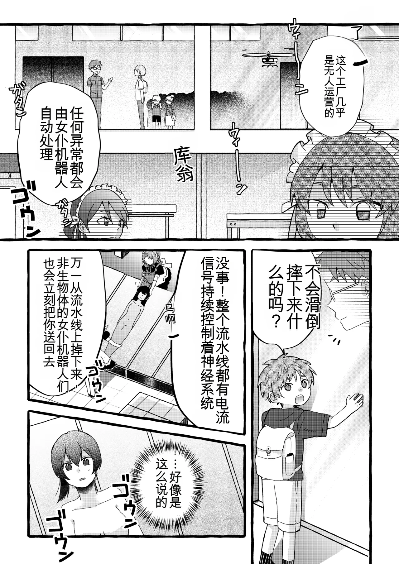 【女仆机器人化漫画】参观工厂 Page 9