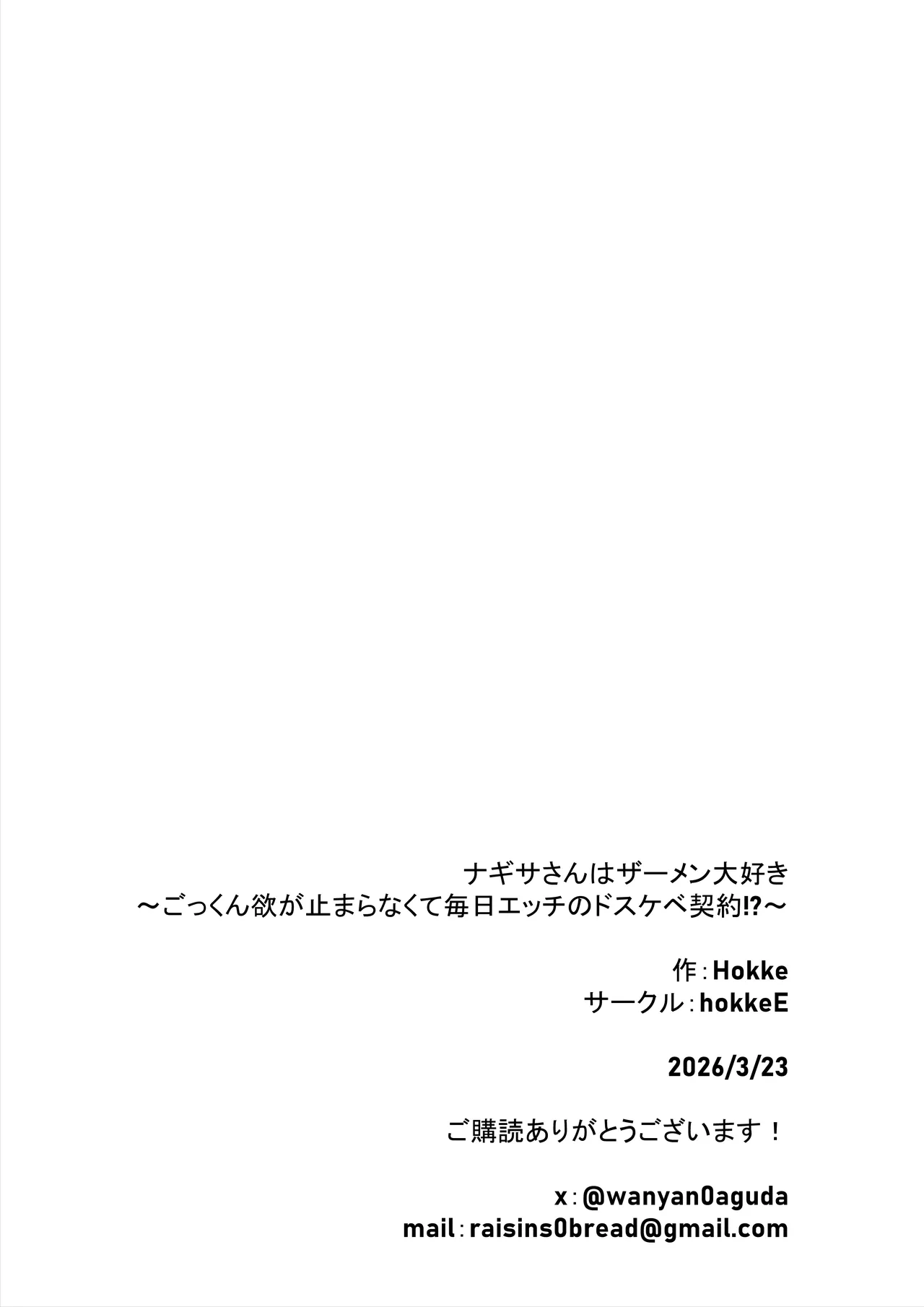 [HokkeE (Hokke)]Nagisa-san wa Samen Daisuki ~Gokkun Yoku ga Tomaranakute Mainichi Ecchi no Dosukebe Keiyaku!?~ Page 56