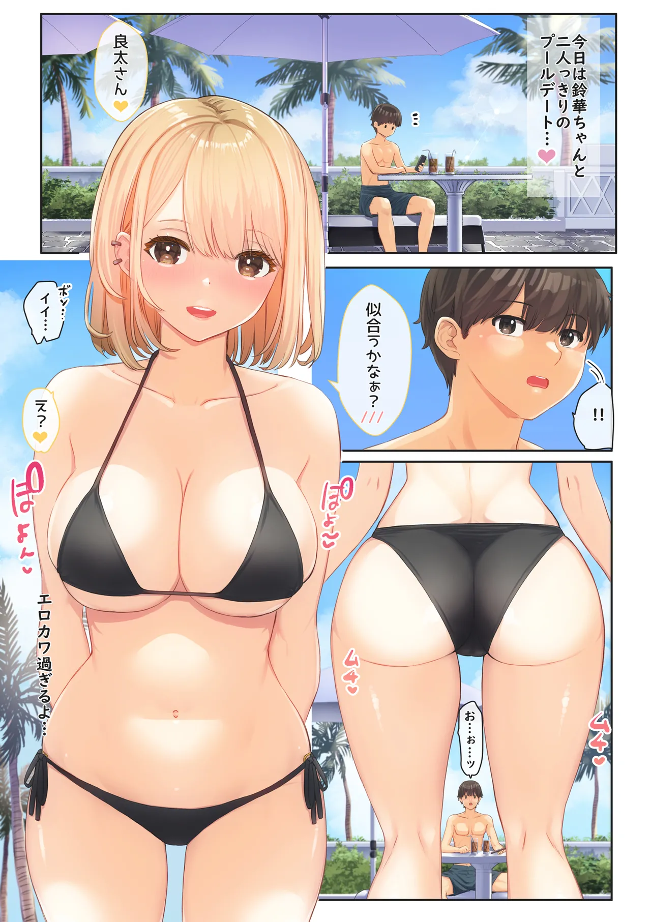 [Mahomaho Koubou (Mahomaho)]Boku no Kanojo wa Imouto no Shinyuu 6 Page 55