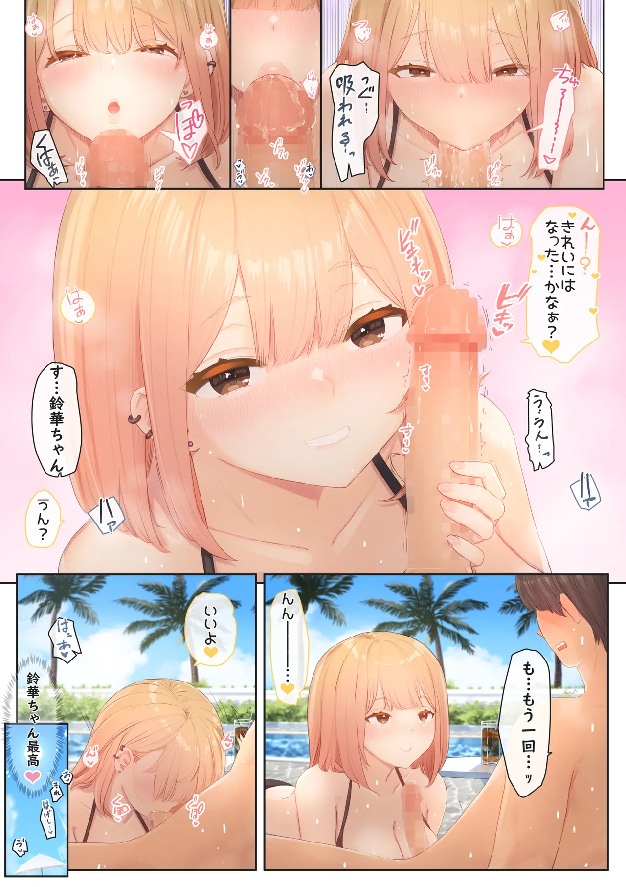 [Mahomaho Koubou (Mahomaho)]Boku no Kanojo wa Imouto no Shinyuu 6 Page 80
