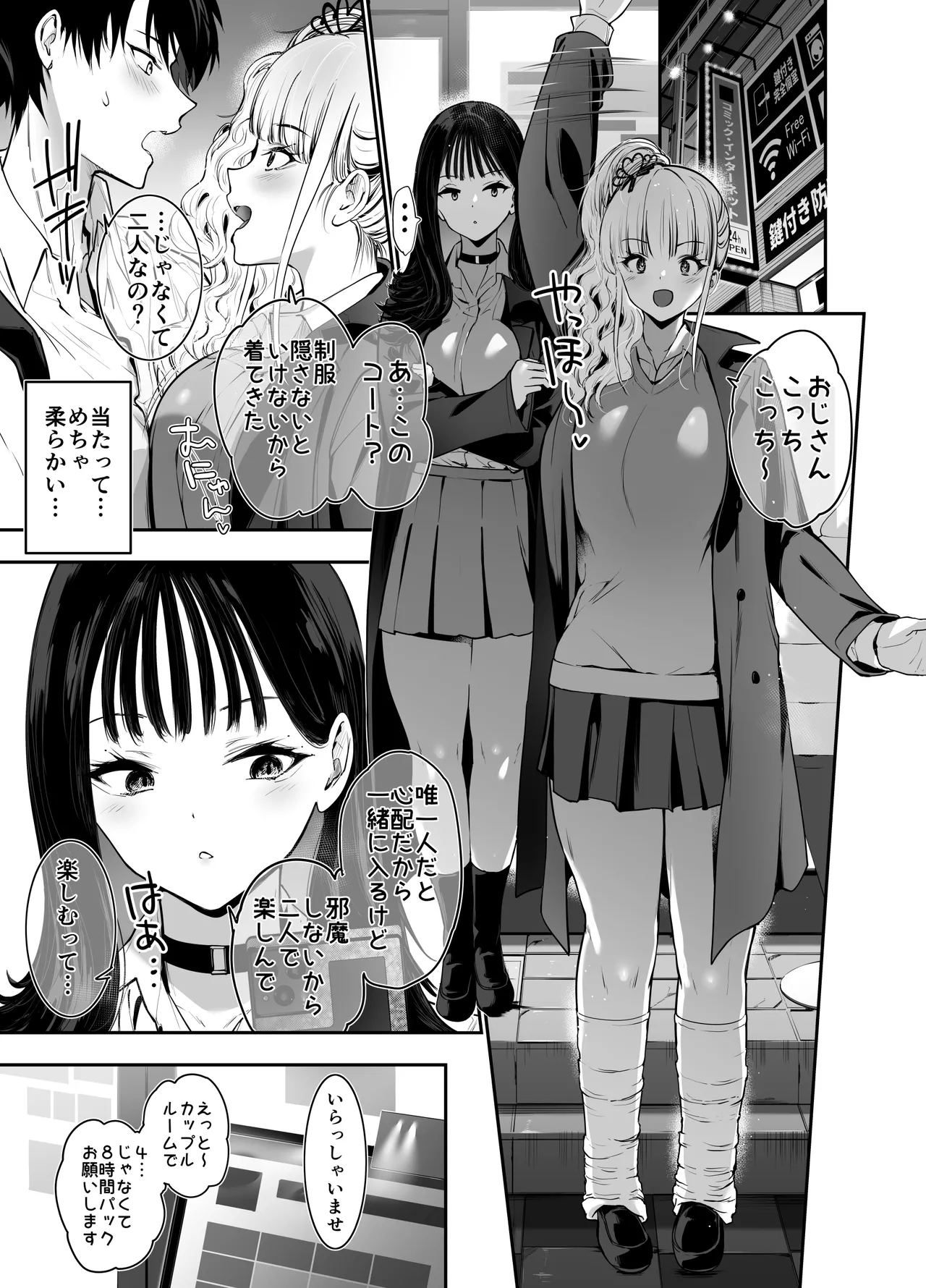 [Setsunasamidare (Amasora Taichi)]Machi de Deatta Deka Chichi Shiro Gal-tachi ni wa Noumitsu Tanetsuke H Sareretai Himitsu no Riyuu ga Aru[Digital] Page 10