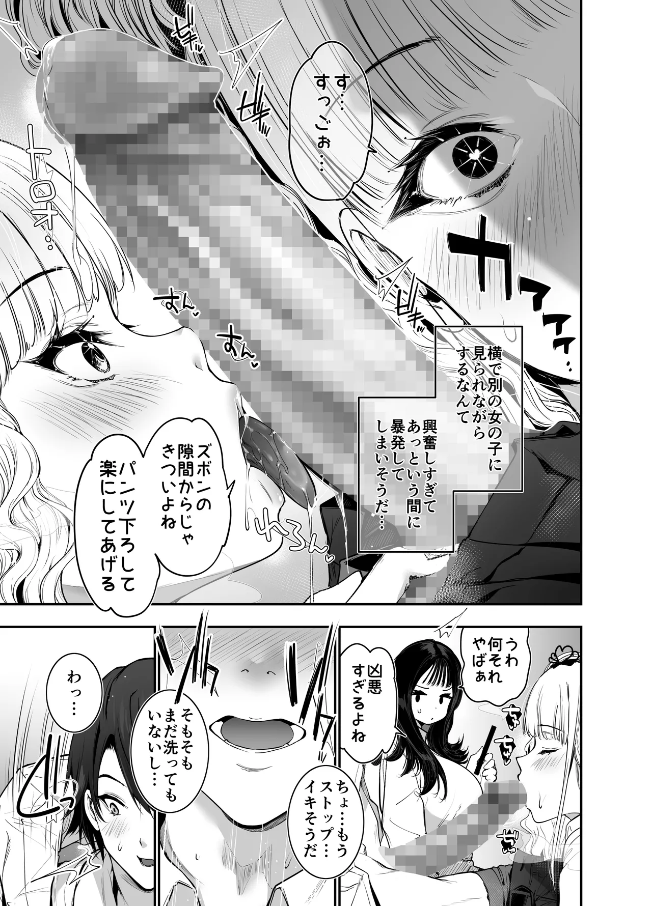 [Setsunasamidare (Amasora Taichi)]Machi de Deatta Deka Chichi Shiro Gal-tachi ni wa Noumitsu Tanetsuke H Sareretai Himitsu no Riyuu ga Aru[Digital] Page 14