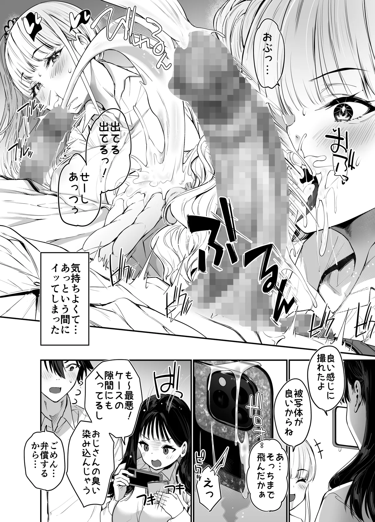 [Setsunasamidare (Amasora Taichi)]Machi de Deatta Deka Chichi Shiro Gal-tachi ni wa Noumitsu Tanetsuke H Sareretai Himitsu no Riyuu ga Aru[Digital] Page 17