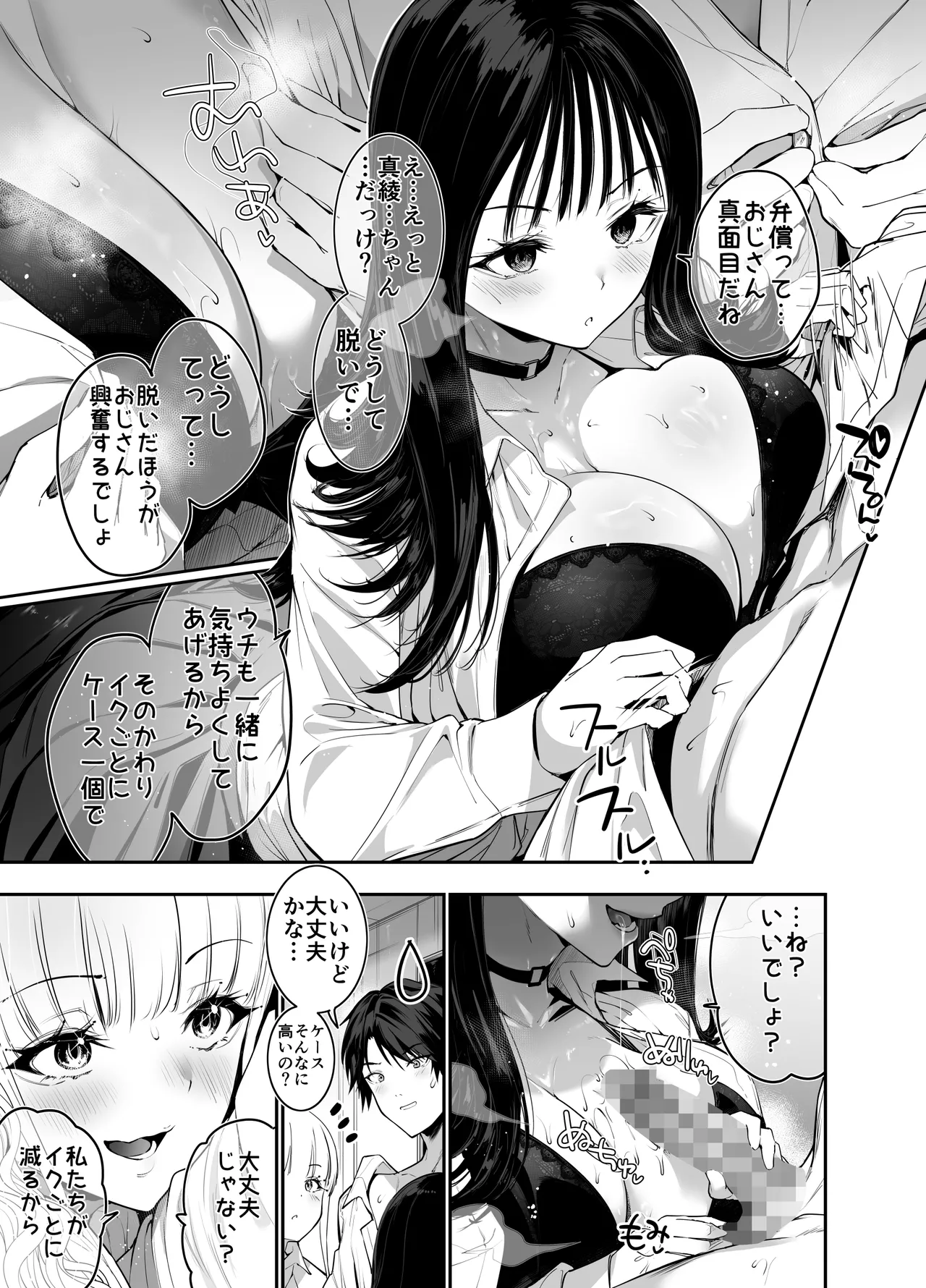 [Setsunasamidare (Amasora Taichi)]Machi de Deatta Deka Chichi Shiro Gal-tachi ni wa Noumitsu Tanetsuke H Sareretai Himitsu no Riyuu ga Aru[Digital] Page 18