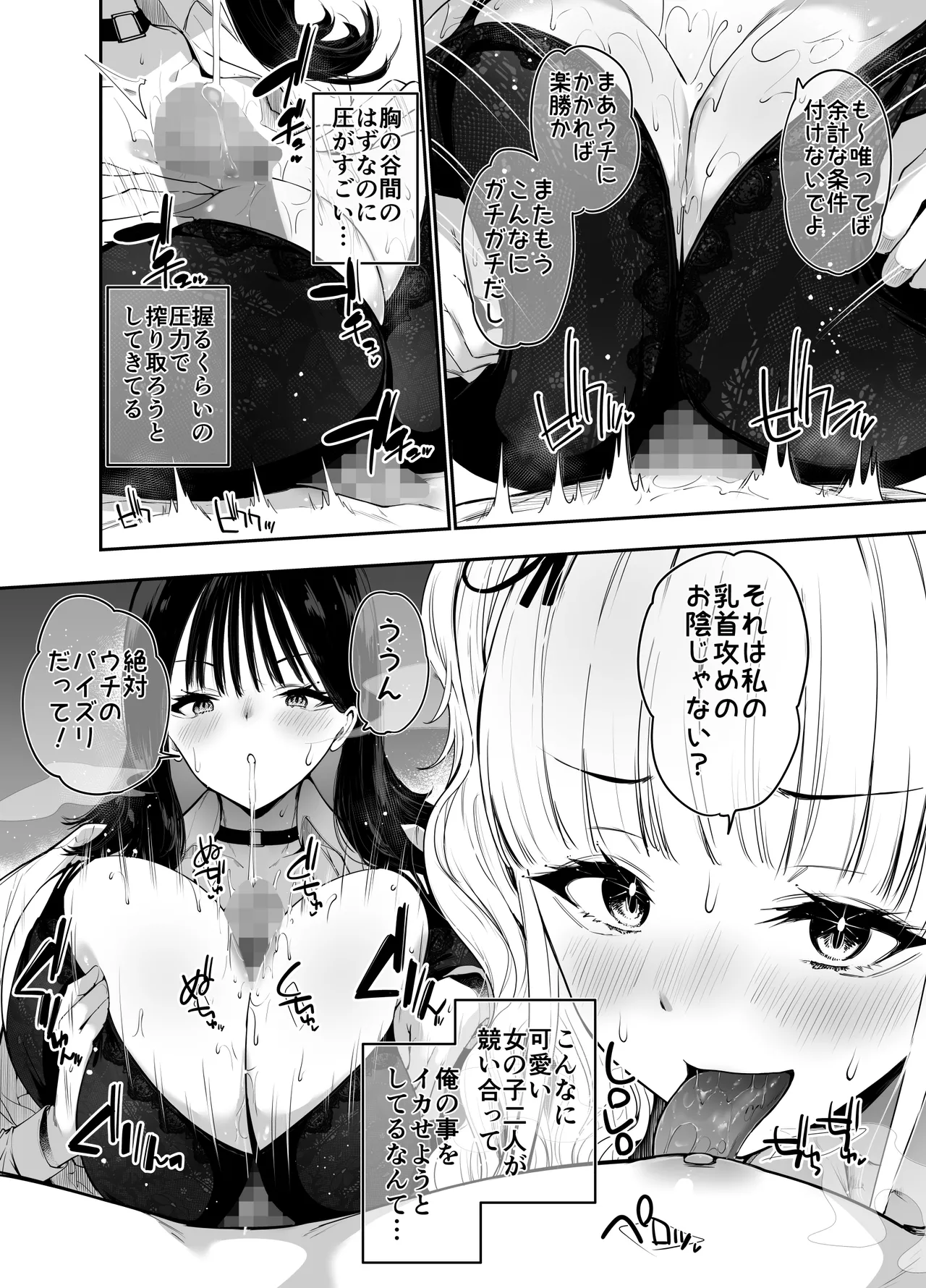 [Setsunasamidare (Amasora Taichi)]Machi de Deatta Deka Chichi Shiro Gal-tachi ni wa Noumitsu Tanetsuke H Sareretai Himitsu no Riyuu ga Aru[Digital] Page 19