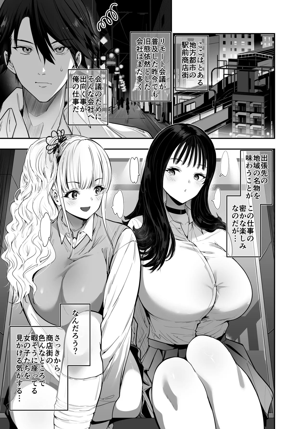 [Setsunasamidare (Amasora Taichi)]Machi de Deatta Deka Chichi Shiro Gal-tachi ni wa Noumitsu Tanetsuke H Sareretai Himitsu no Riyuu ga Aru[Digital] Page 2
