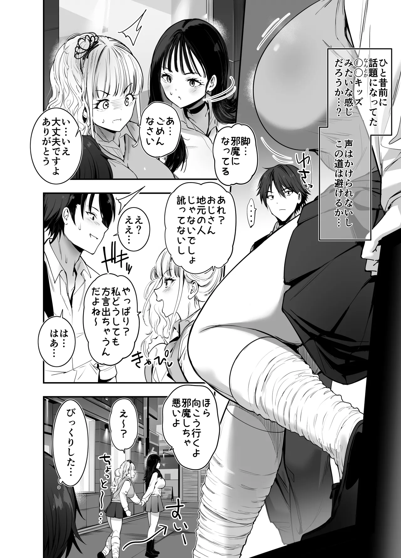[Setsunasamidare (Amasora Taichi)]Machi de Deatta Deka Chichi Shiro Gal-tachi ni wa Noumitsu Tanetsuke H Sareretai Himitsu no Riyuu ga Aru[Digital] Page 3
