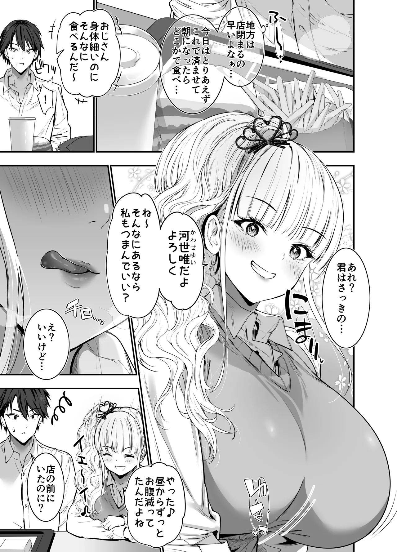 [Setsunasamidare (Amasora Taichi)]Machi de Deatta Deka Chichi Shiro Gal-tachi ni wa Noumitsu Tanetsuke H Sareretai Himitsu no Riyuu ga Aru[Digital] Page 4