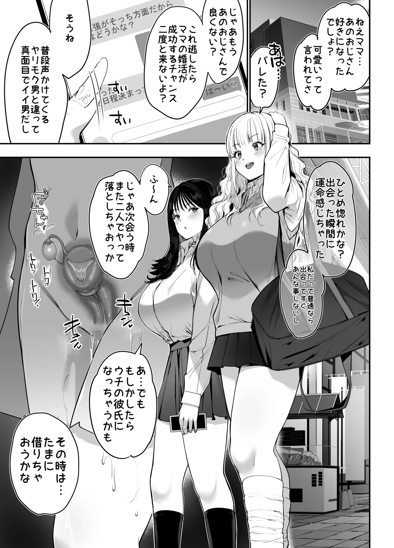 [Setsunasamidare (Amasora Taichi)]Machi de Deatta Deka Chichi Shiro Gal-tachi ni wa Noumitsu Tanetsuke H Sareretai Himitsu no Riyuu ga Aru[Digital] Page 47