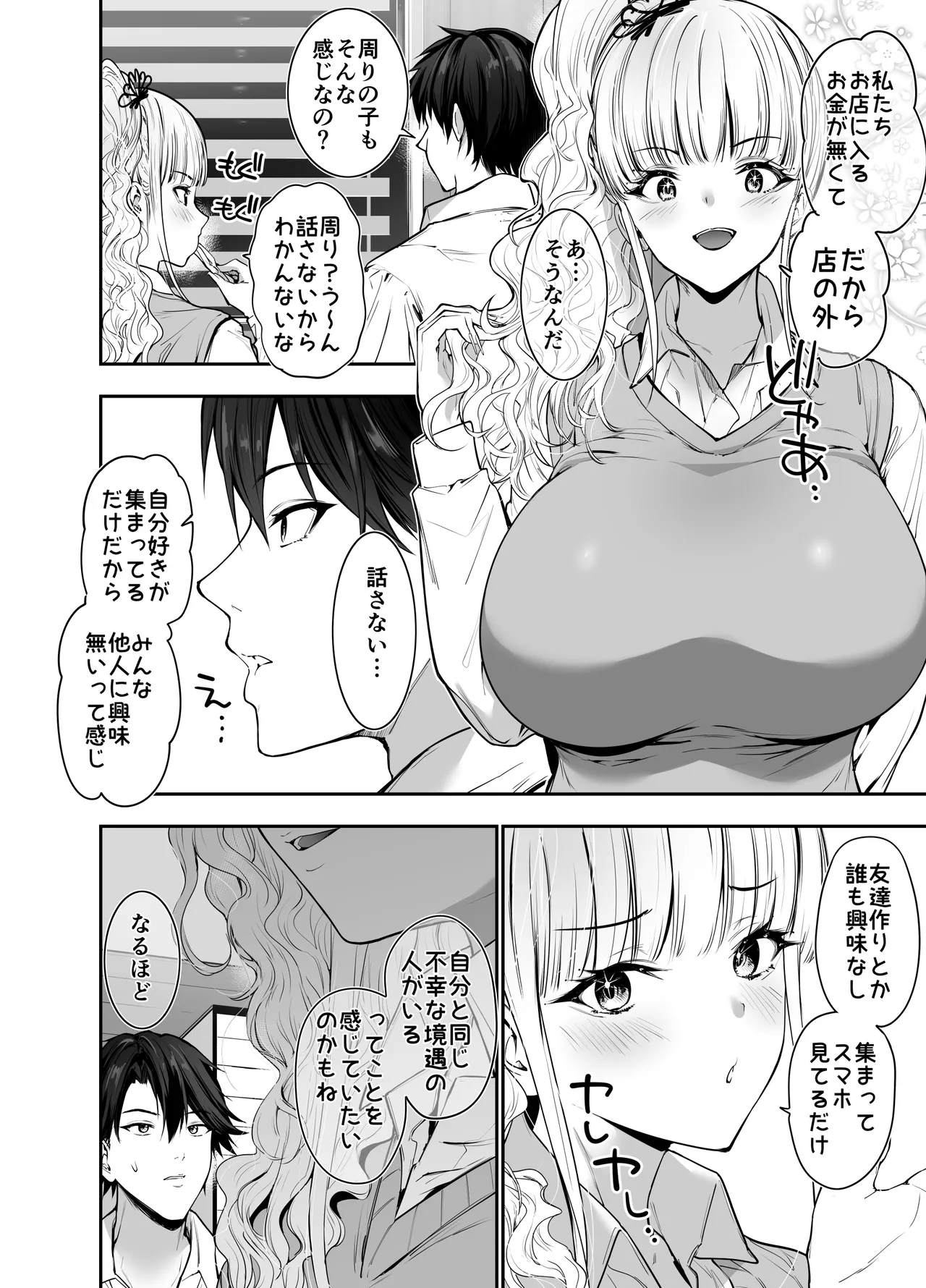 [Setsunasamidare (Amasora Taichi)]Machi de Deatta Deka Chichi Shiro Gal-tachi ni wa Noumitsu Tanetsuke H Sareretai Himitsu no Riyuu ga Aru[Digital] Page 5
