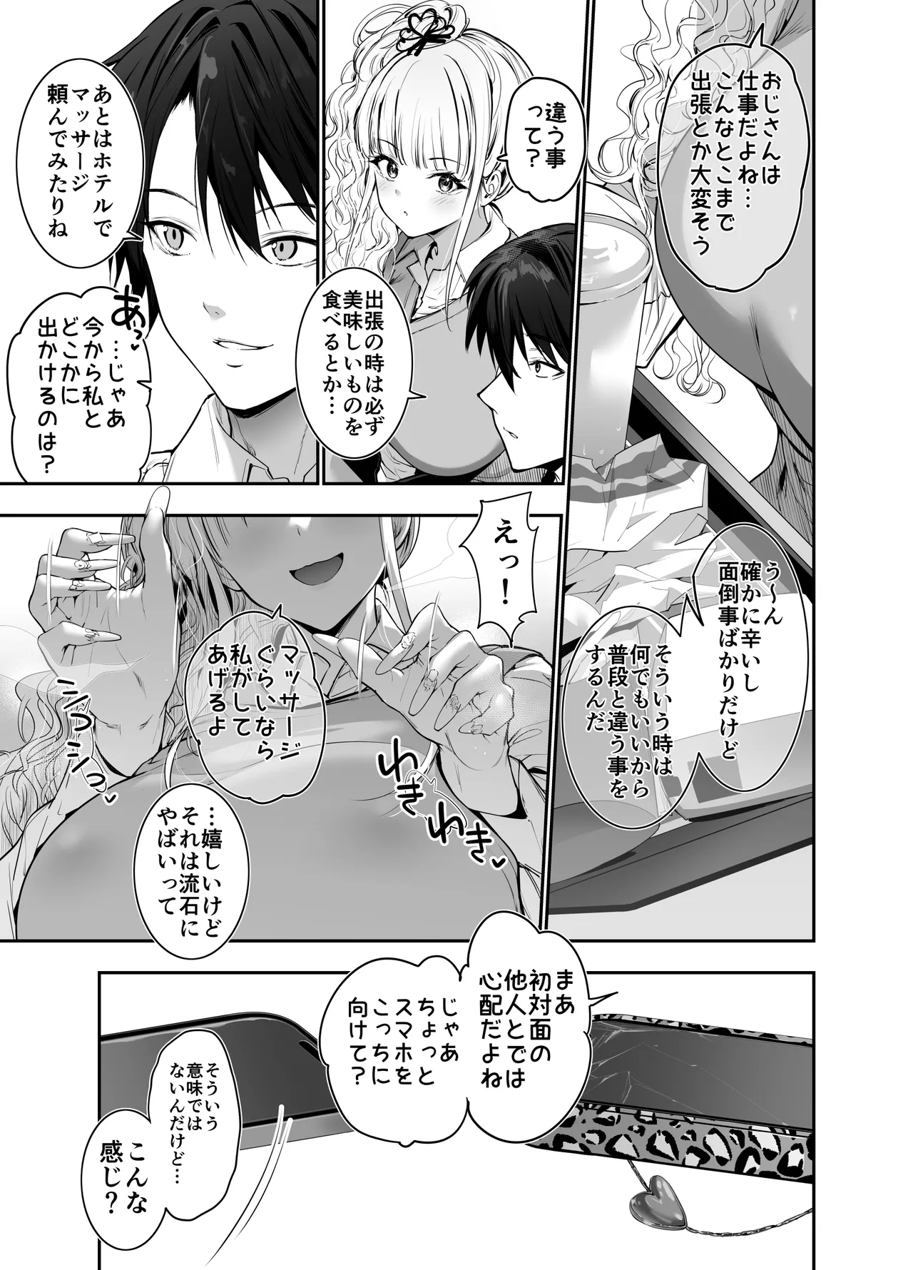 [Setsunasamidare (Amasora Taichi)]Machi de Deatta Deka Chichi Shiro Gal-tachi ni wa Noumitsu Tanetsuke H Sareretai Himitsu no Riyuu ga Aru[Digital] Page 6