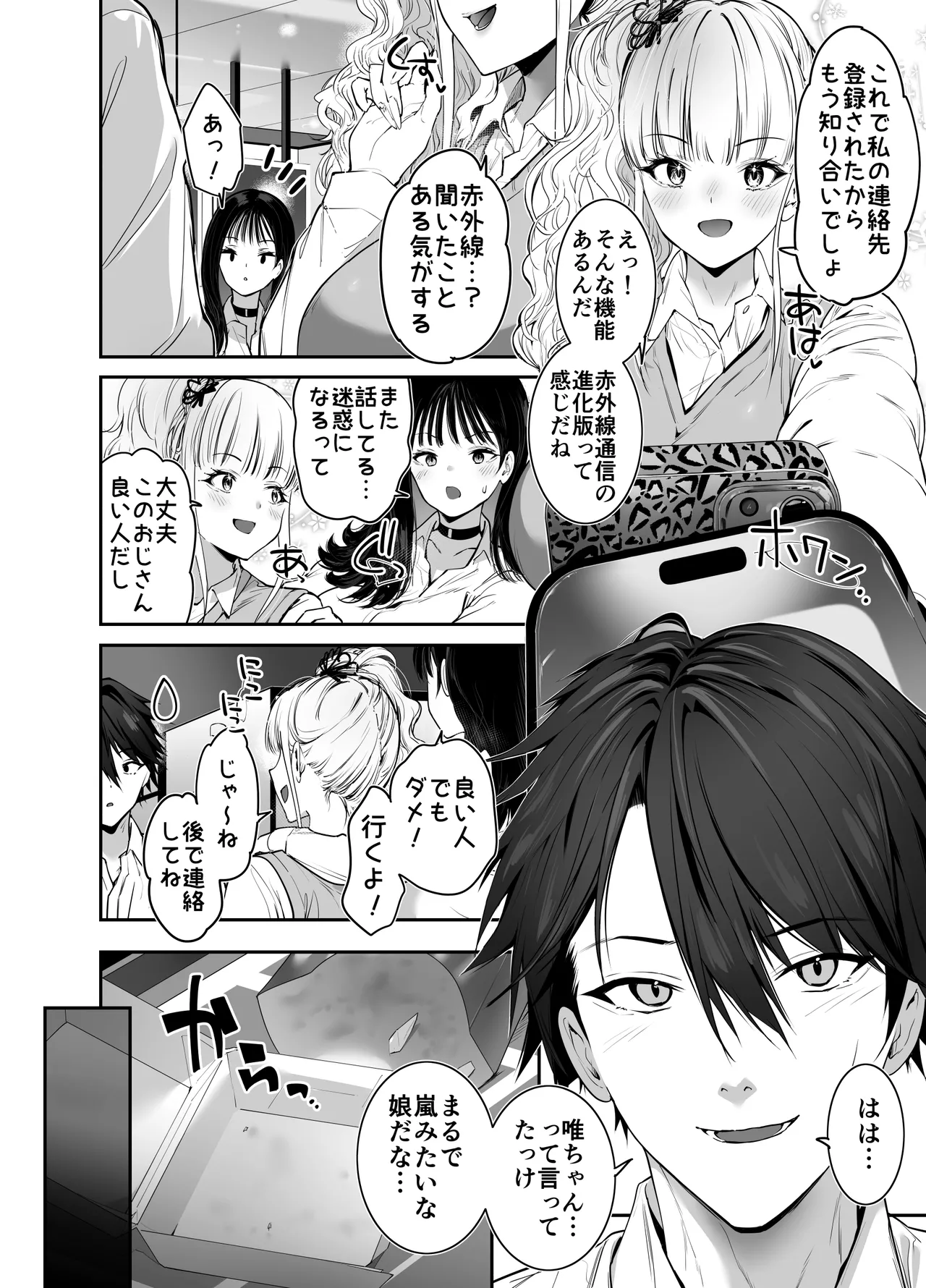 [Setsunasamidare (Amasora Taichi)]Machi de Deatta Deka Chichi Shiro Gal-tachi ni wa Noumitsu Tanetsuke H Sareretai Himitsu no Riyuu ga Aru[Digital] Page 7
