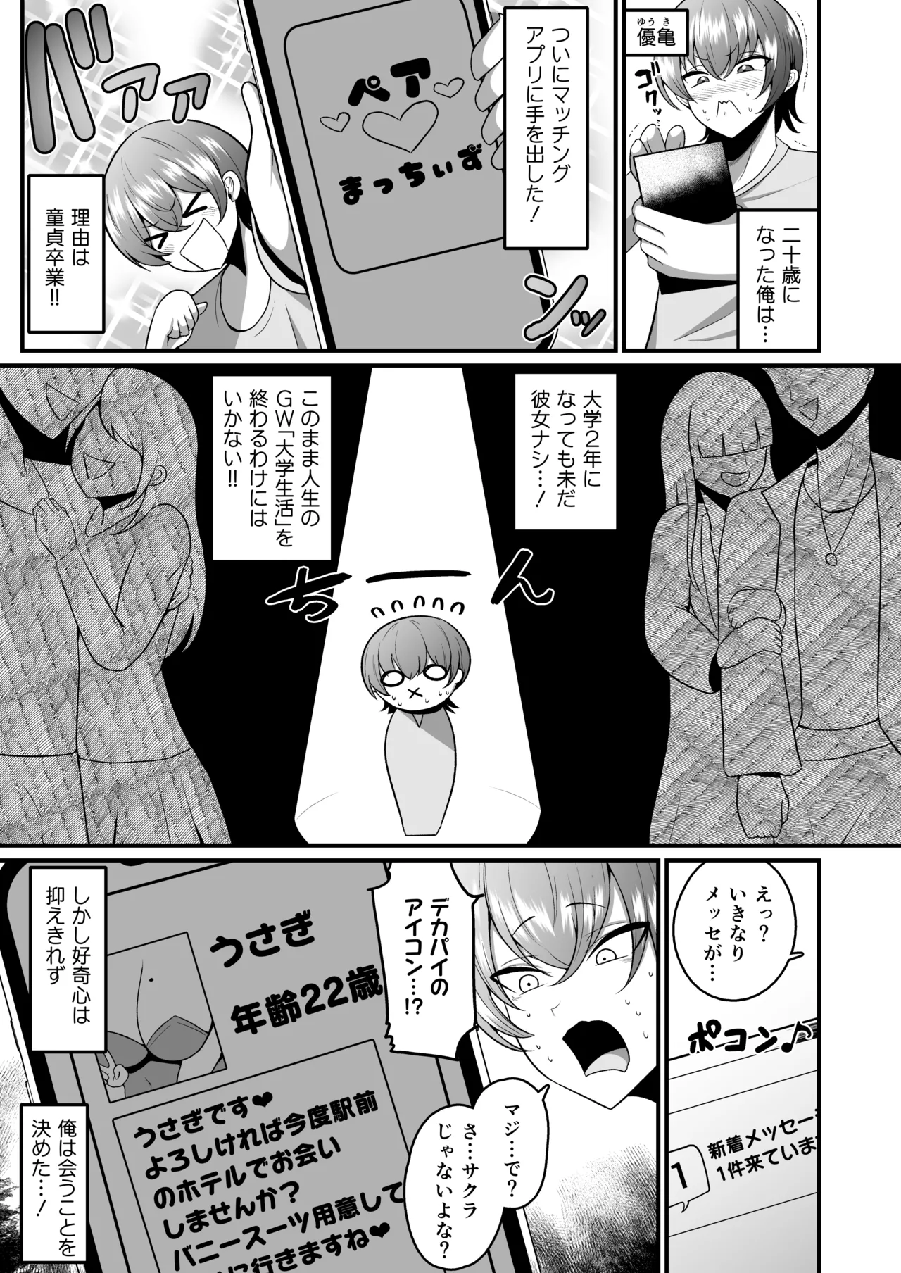[Q-MODEL (ZIRAN)]AroFor Bunny ni Miserarete[Digital] Page 2