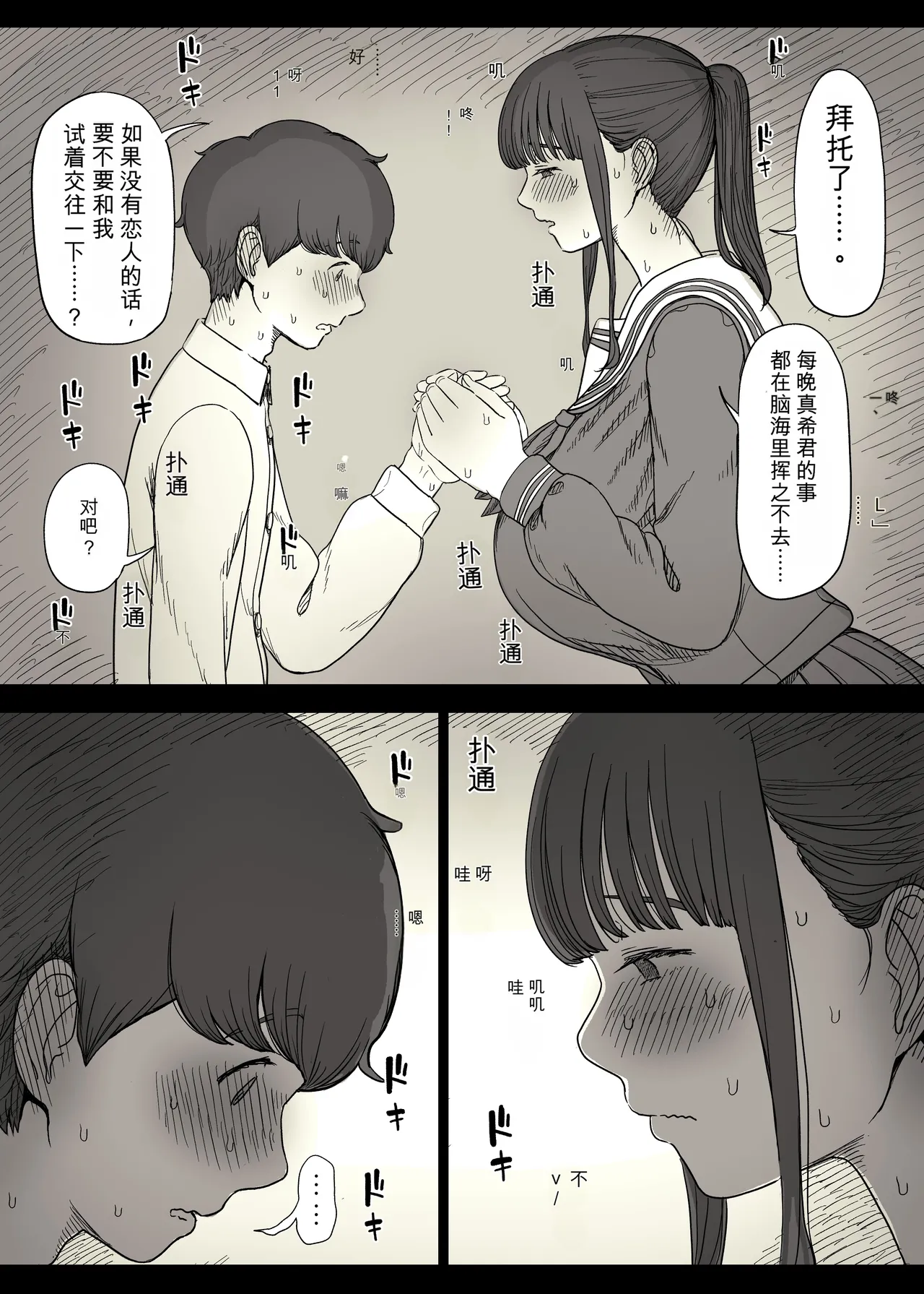 [Himawari no Tane (Taneno Nakami)]Choushin Joshi ni Taberareru[Chinese] Page 24