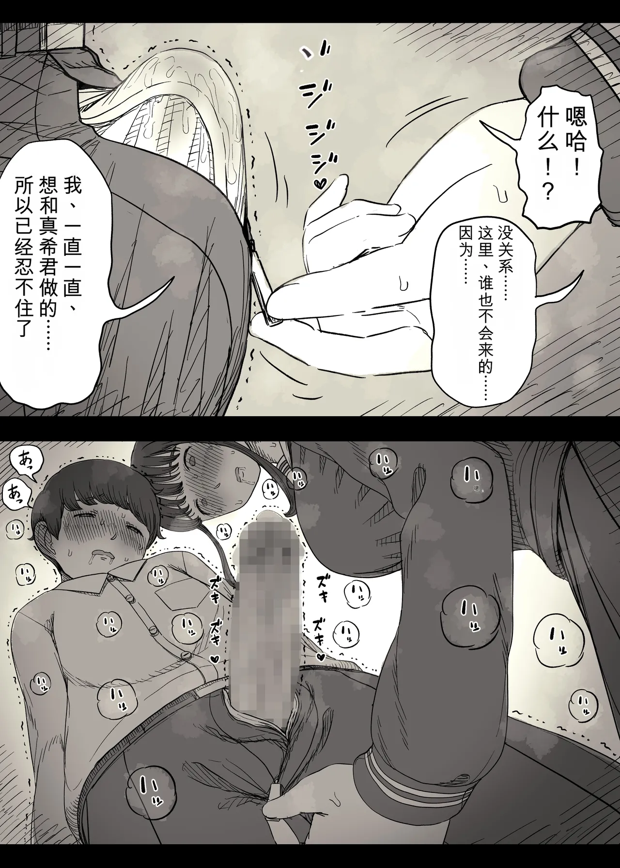 [Himawari no Tane (Taneno Nakami)]Choushin Joshi ni Taberareru[Chinese] Page 32